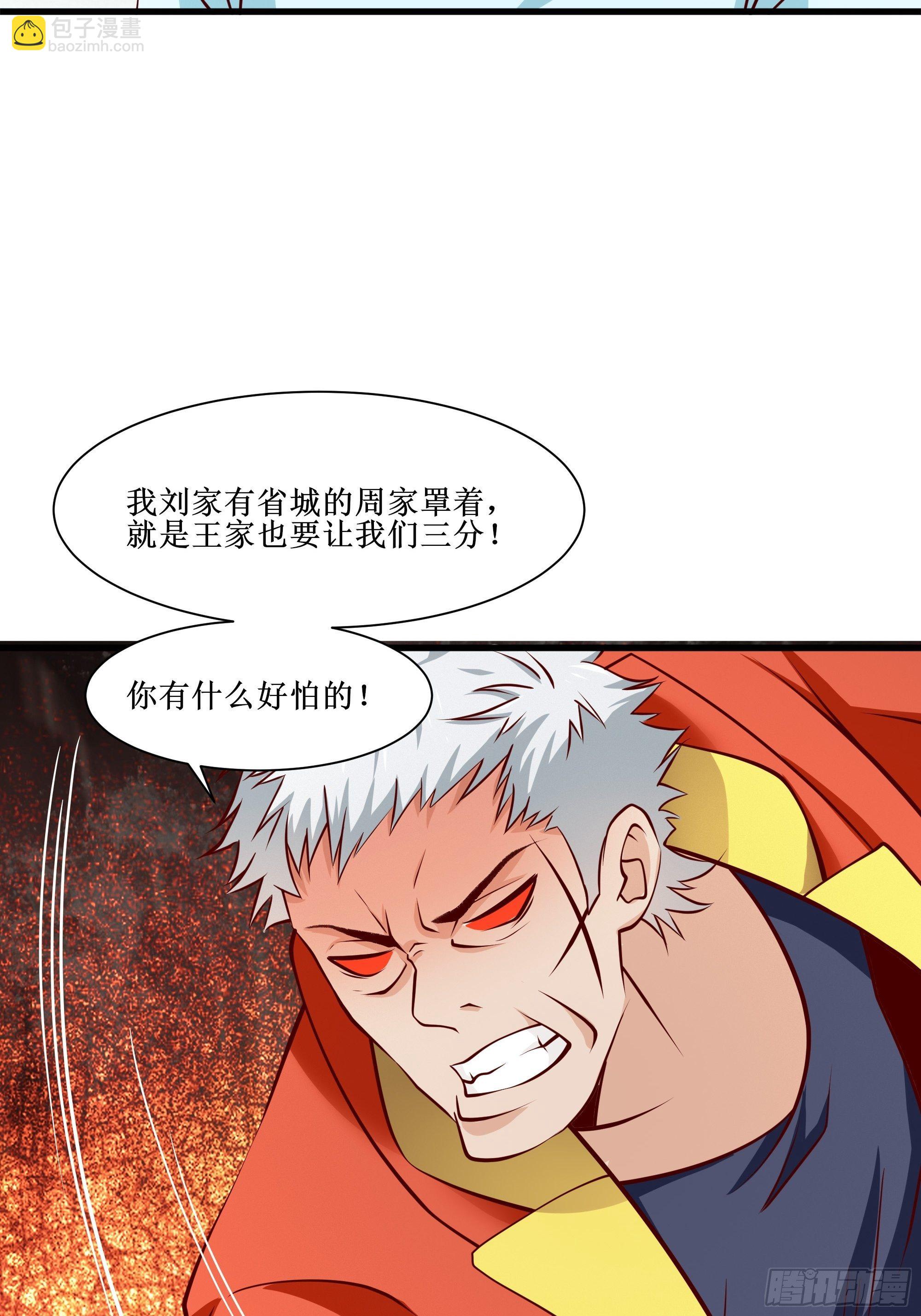 《最强战神奶爸》第31话 我不敢…… 第11页