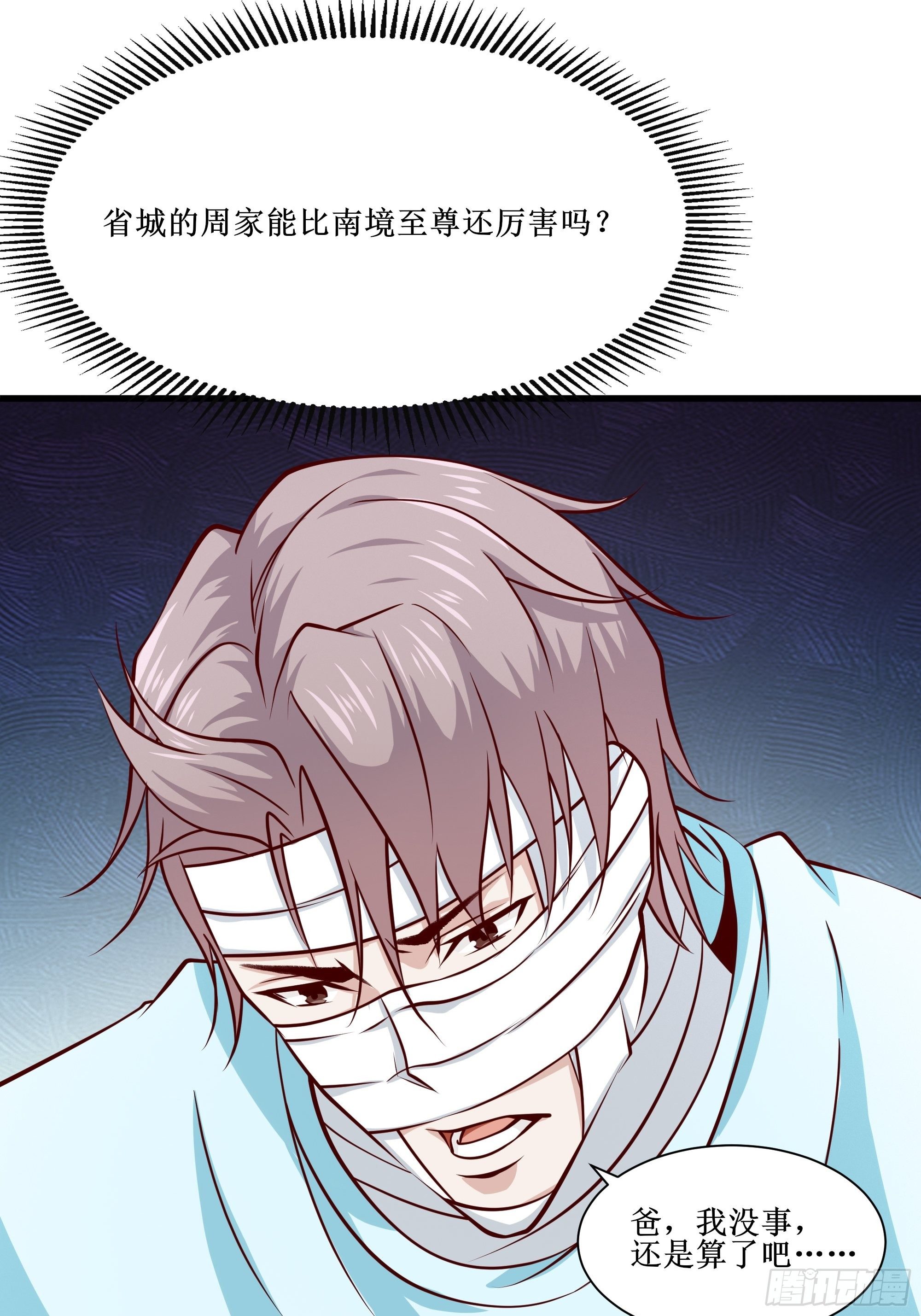 《最强战神奶爸》第31话 我不敢…… 第13页