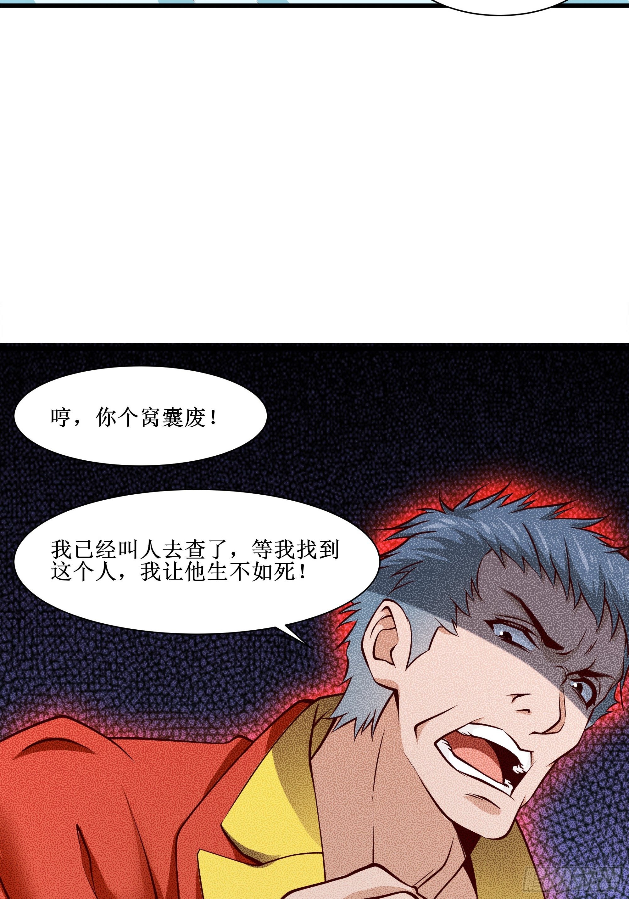 《最强战神奶爸》第31话 我不敢…… 第14页