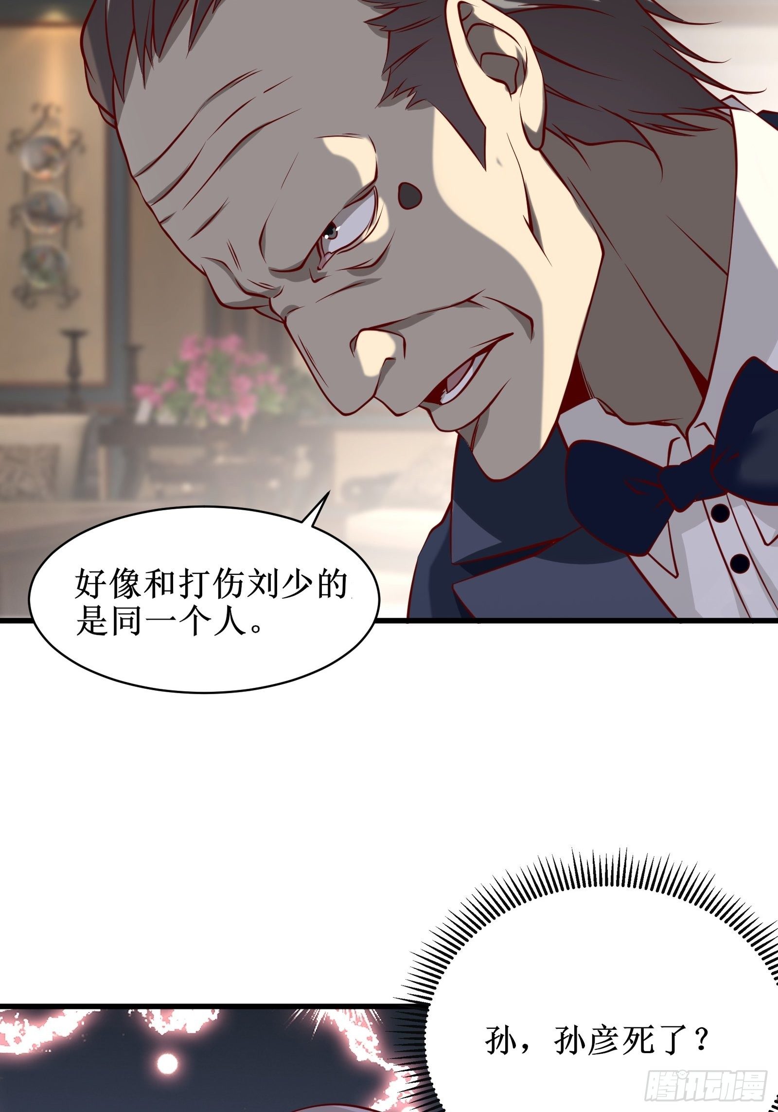 《最强战神奶爸》第31话 我不敢…… 第21页