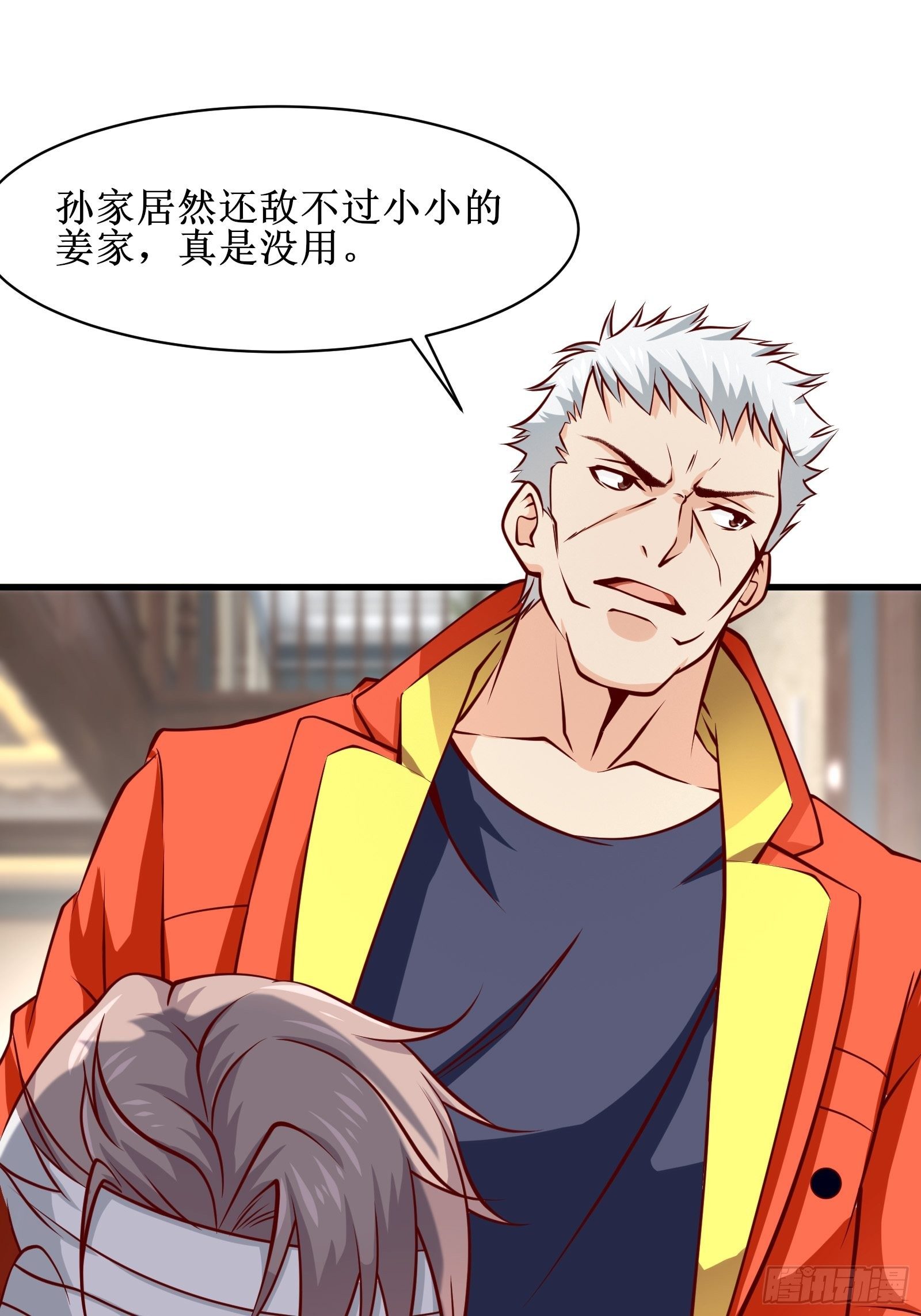 《最强战神奶爸》第31话 我不敢…… 第23页