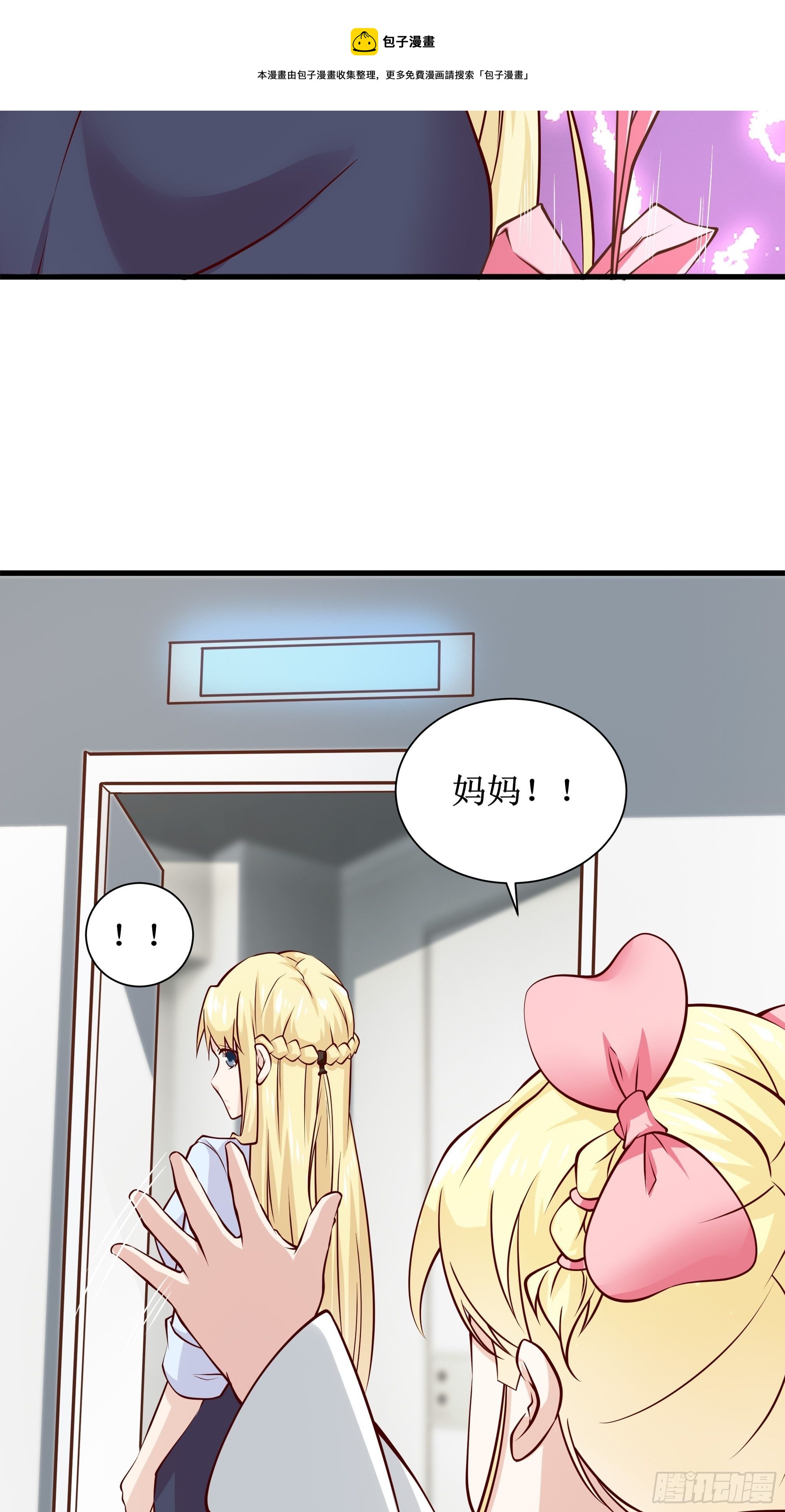 《最强战神奶爸》第31话 我不敢…… 第31页