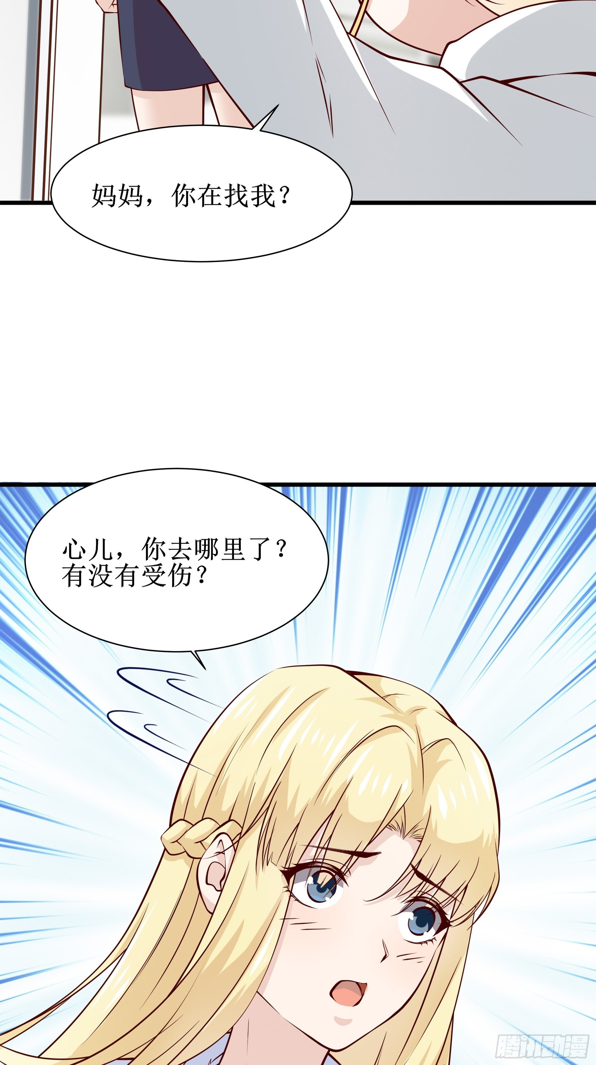 《最强战神奶爸》第31话 我不敢…… 第32页