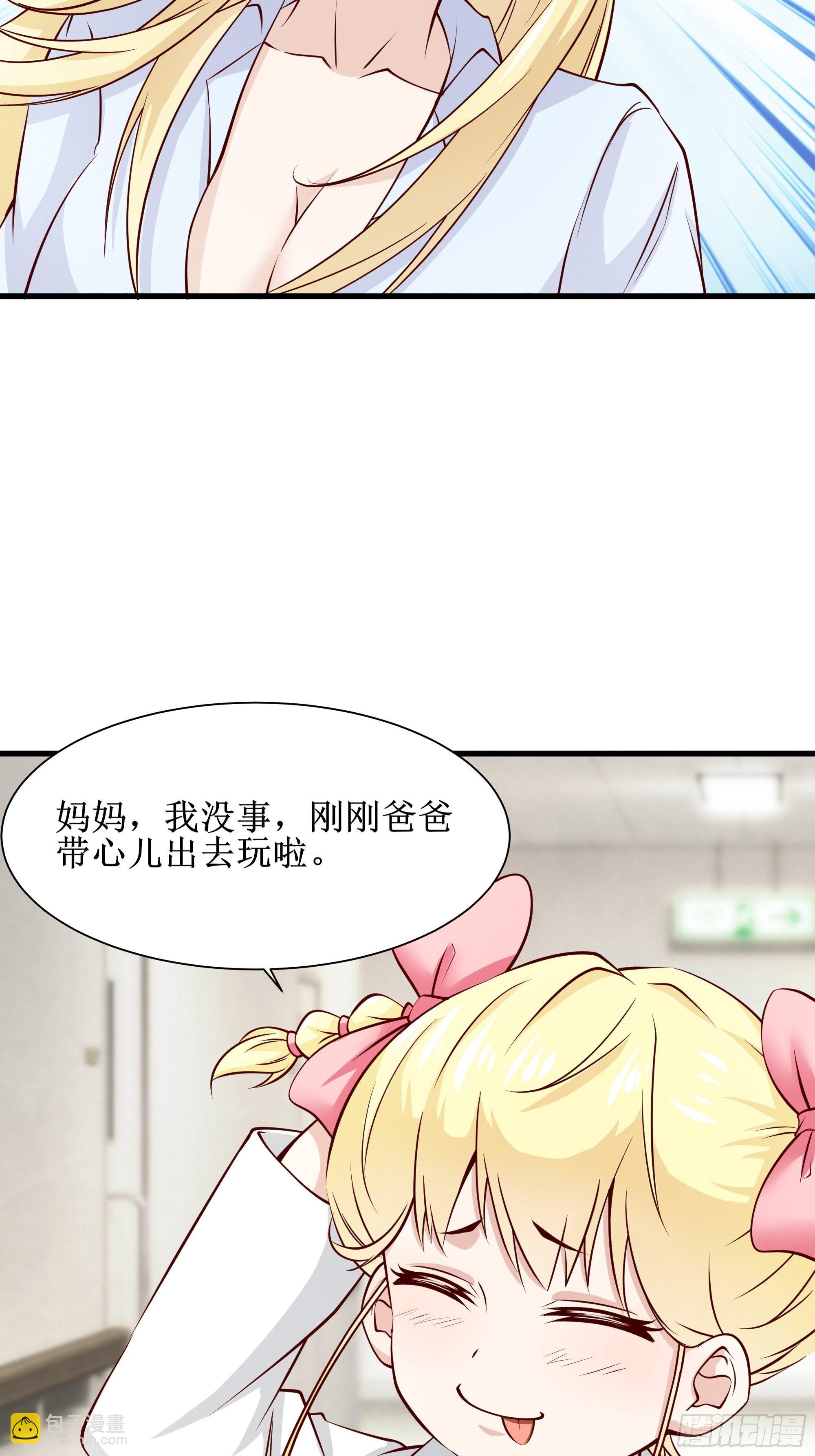 《最强战神奶爸》第31话 我不敢…… 第33页