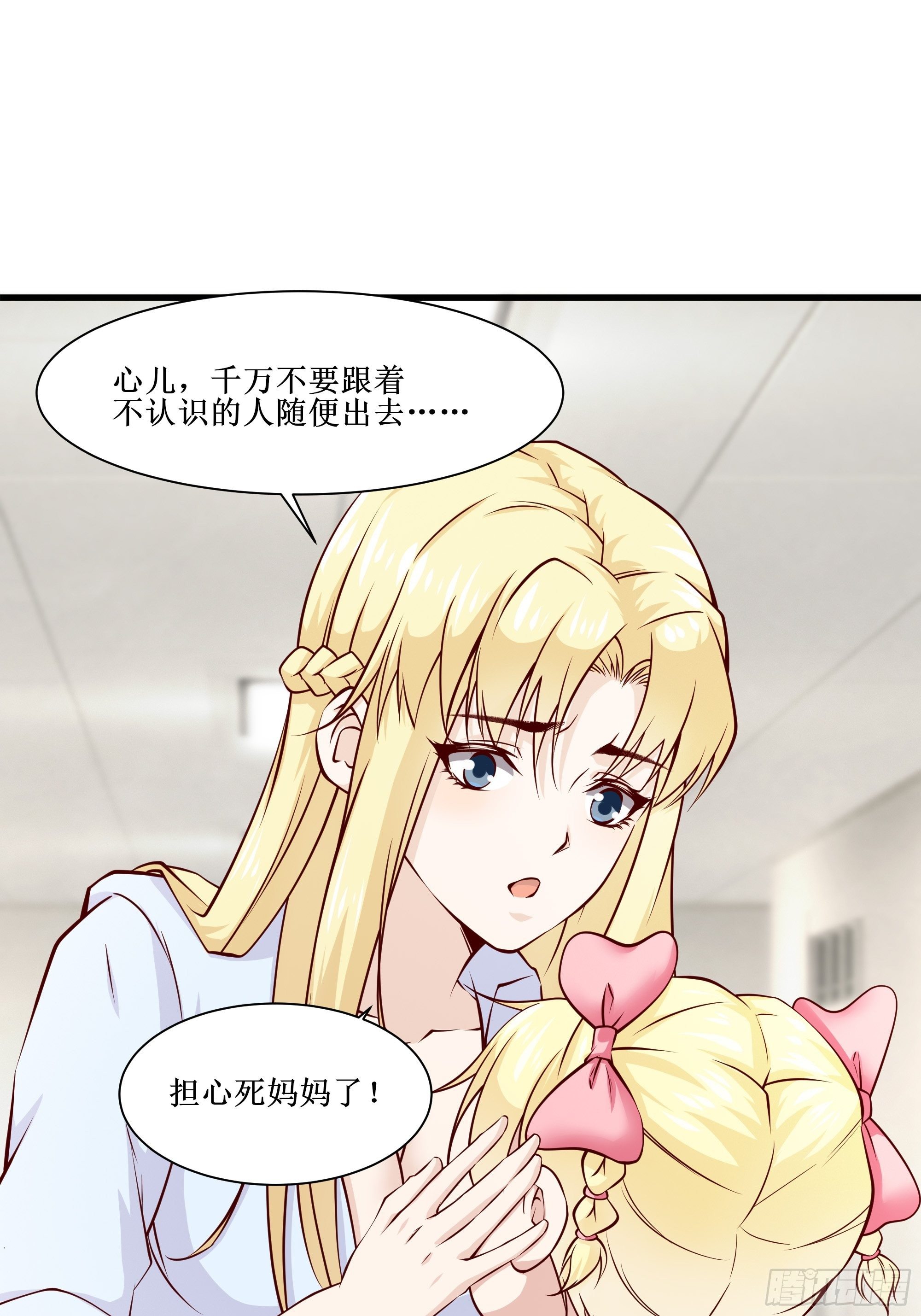 《最强战神奶爸》第31话 我不敢…… 第35页