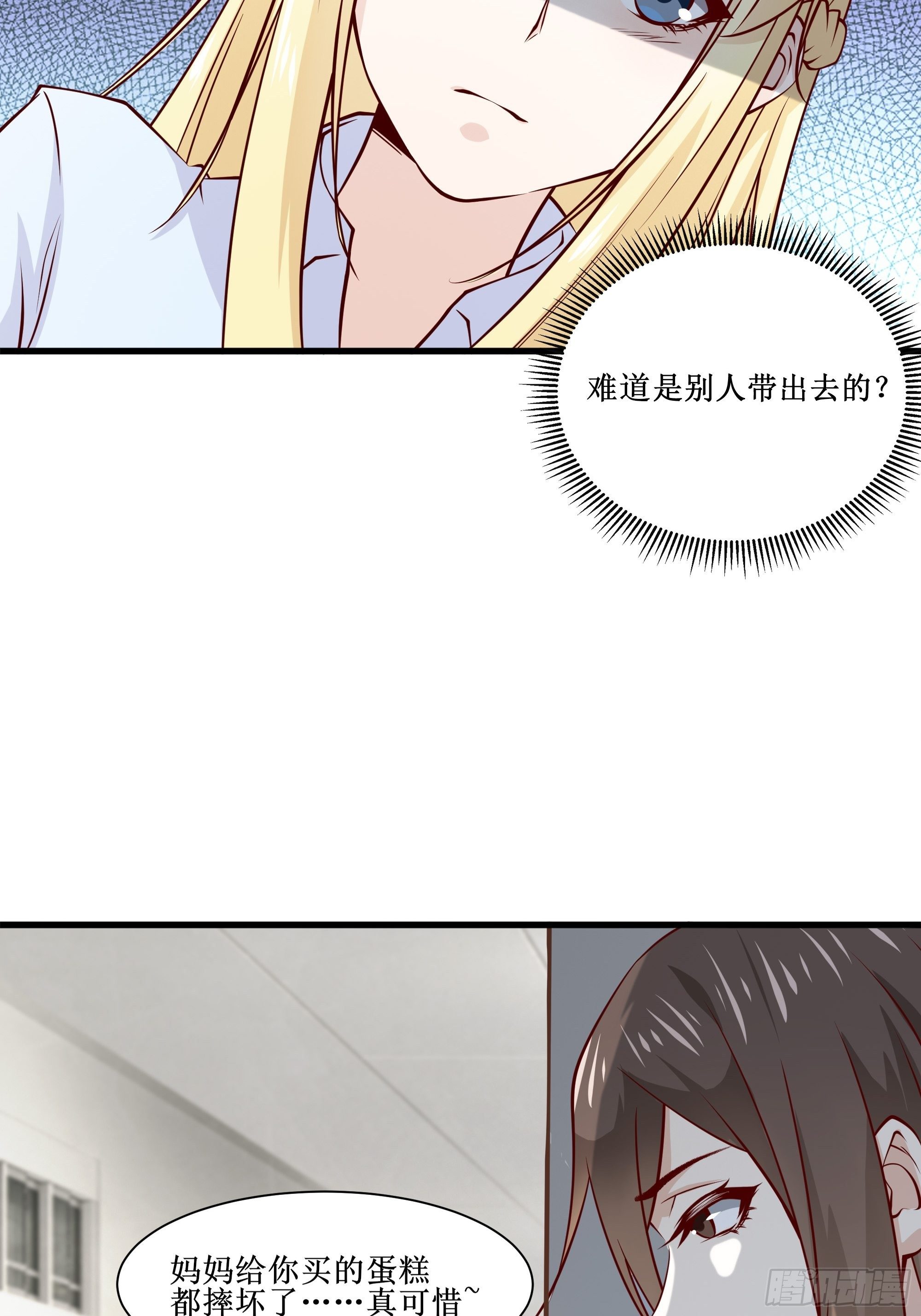 《最强战神奶爸》第31话 我不敢…… 第37页