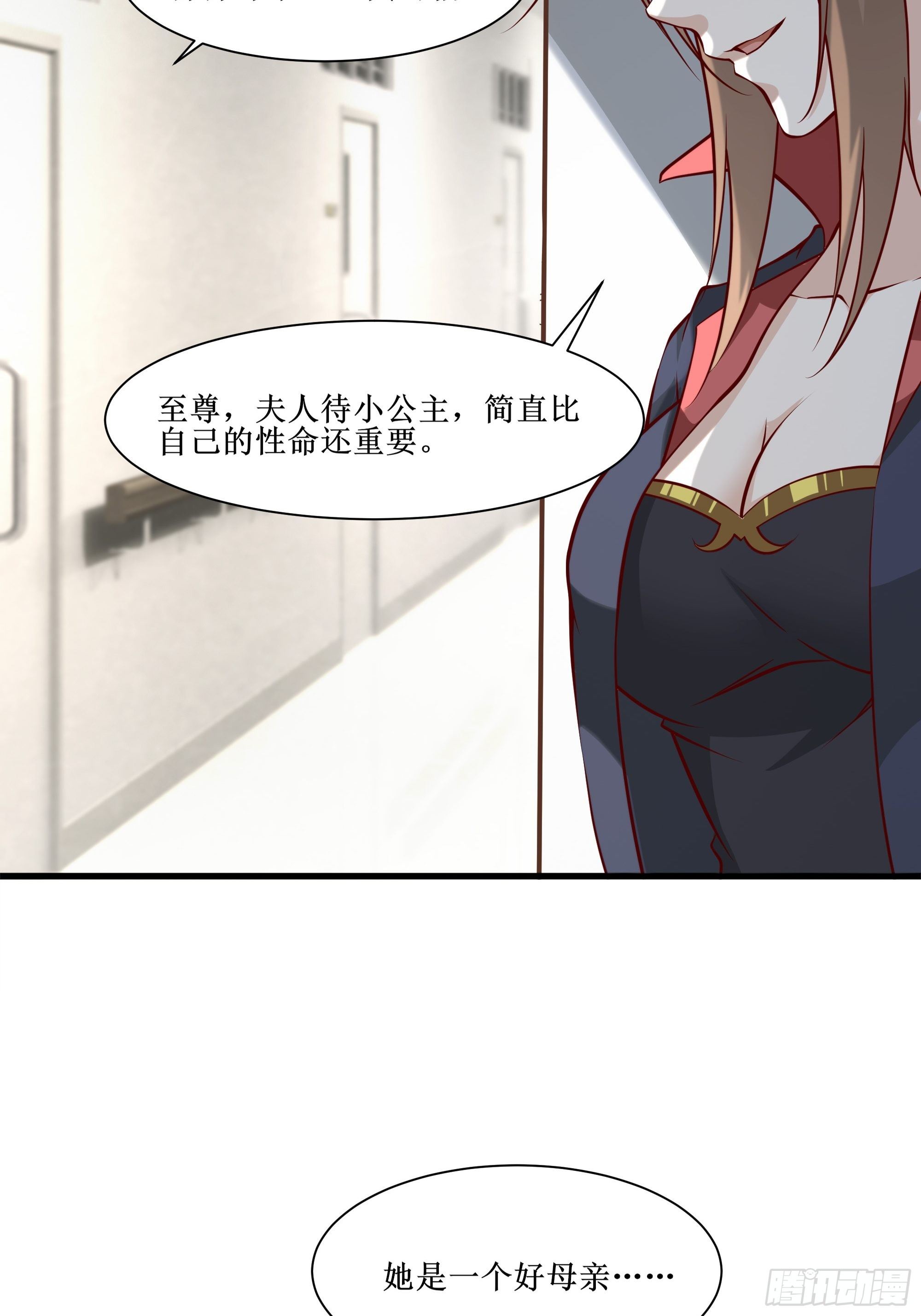 《最强战神奶爸》第31话 我不敢…… 第38页