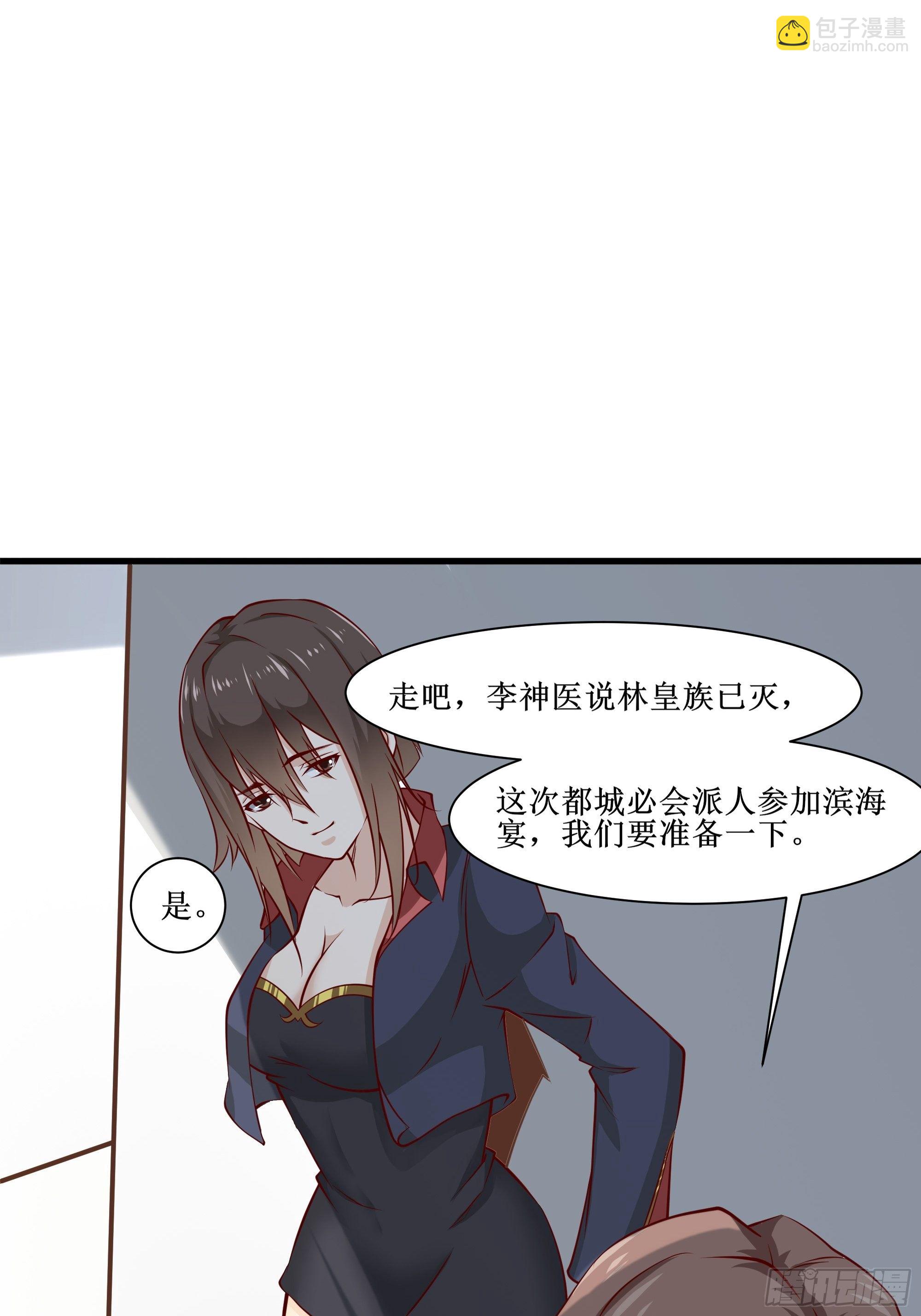 《最强战神奶爸》第31话 我不敢…… 第41页