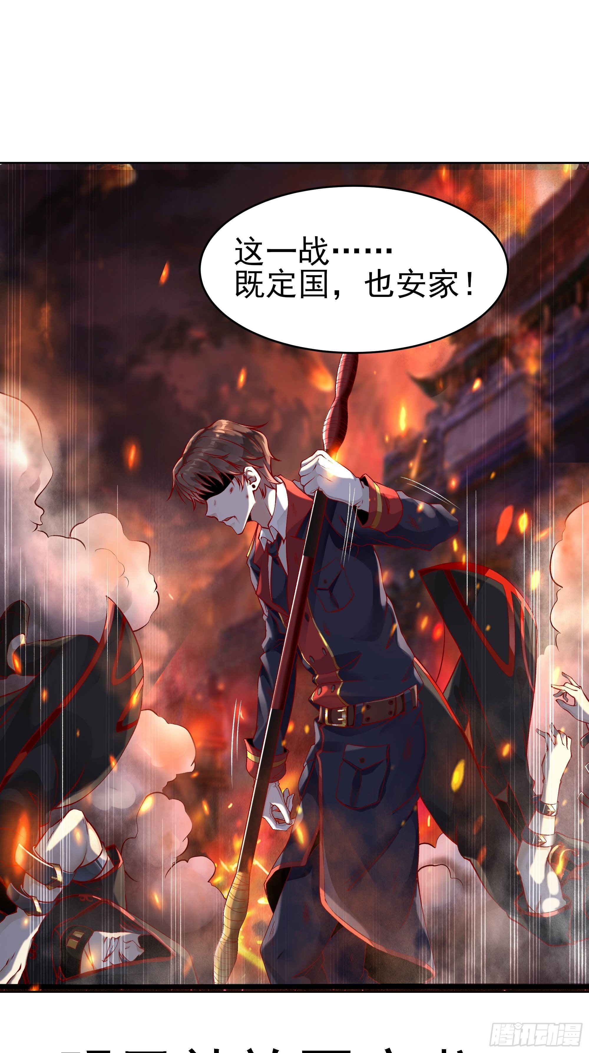 《最强战神奶爸》第31话 我不敢…… 第43页