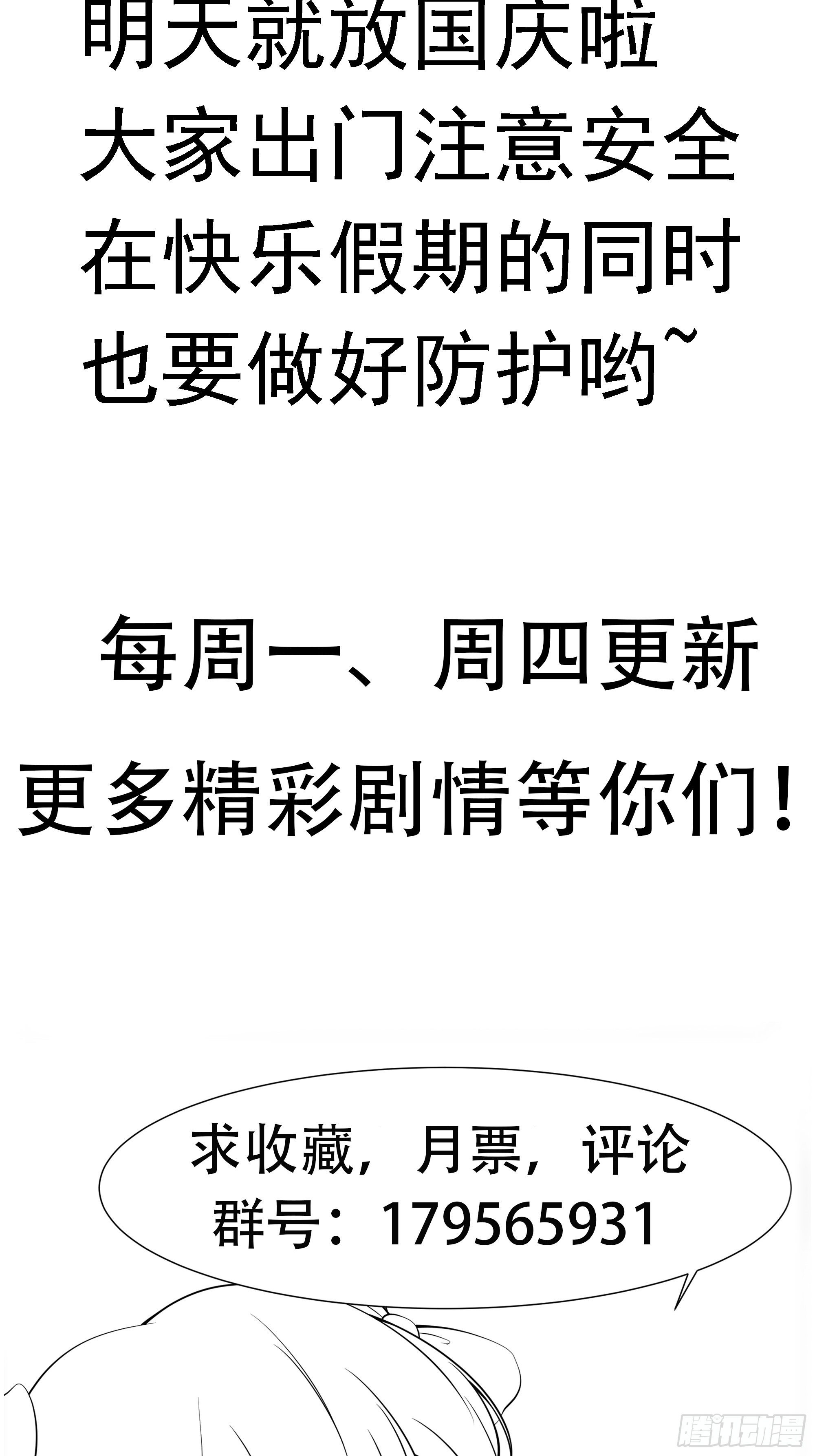 《最强战神奶爸》第31话 我不敢…… 第44页