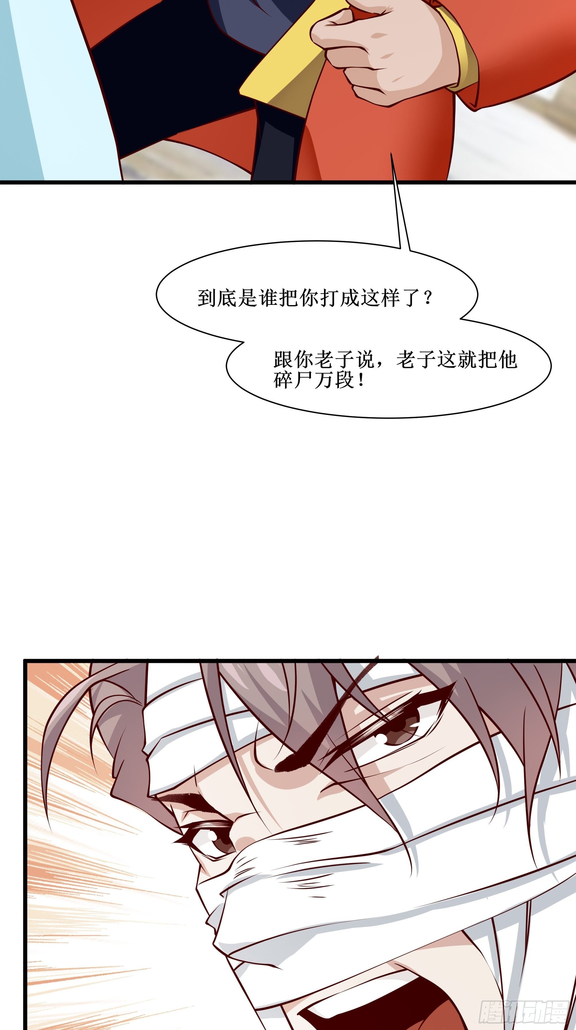 《最强战神奶爸》第31话 我不敢…… 第7页