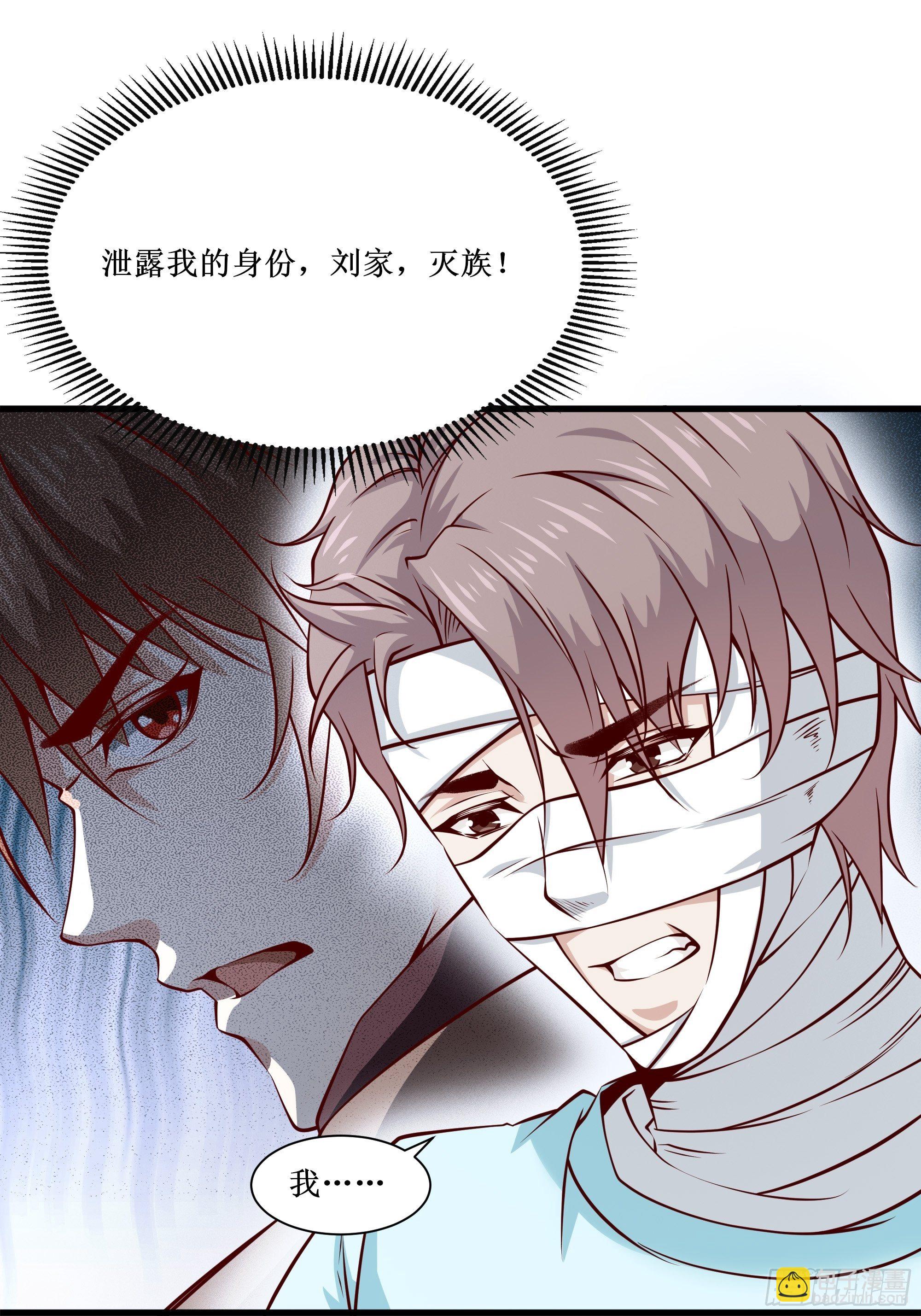 《最强战神奶爸》第31话 我不敢…… 第9页