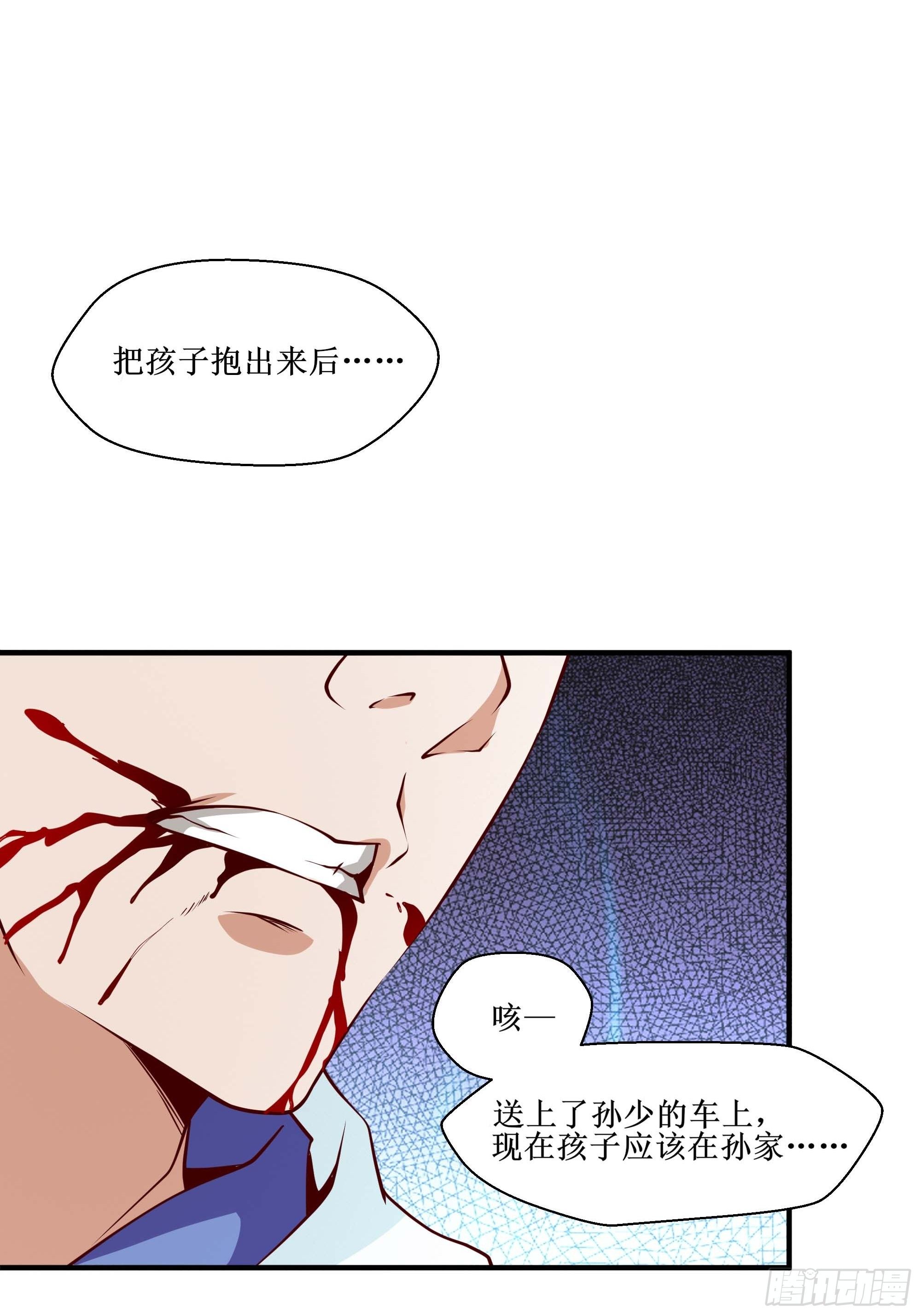 《最强战神奶爸》第29话 营救宝宝 第13页