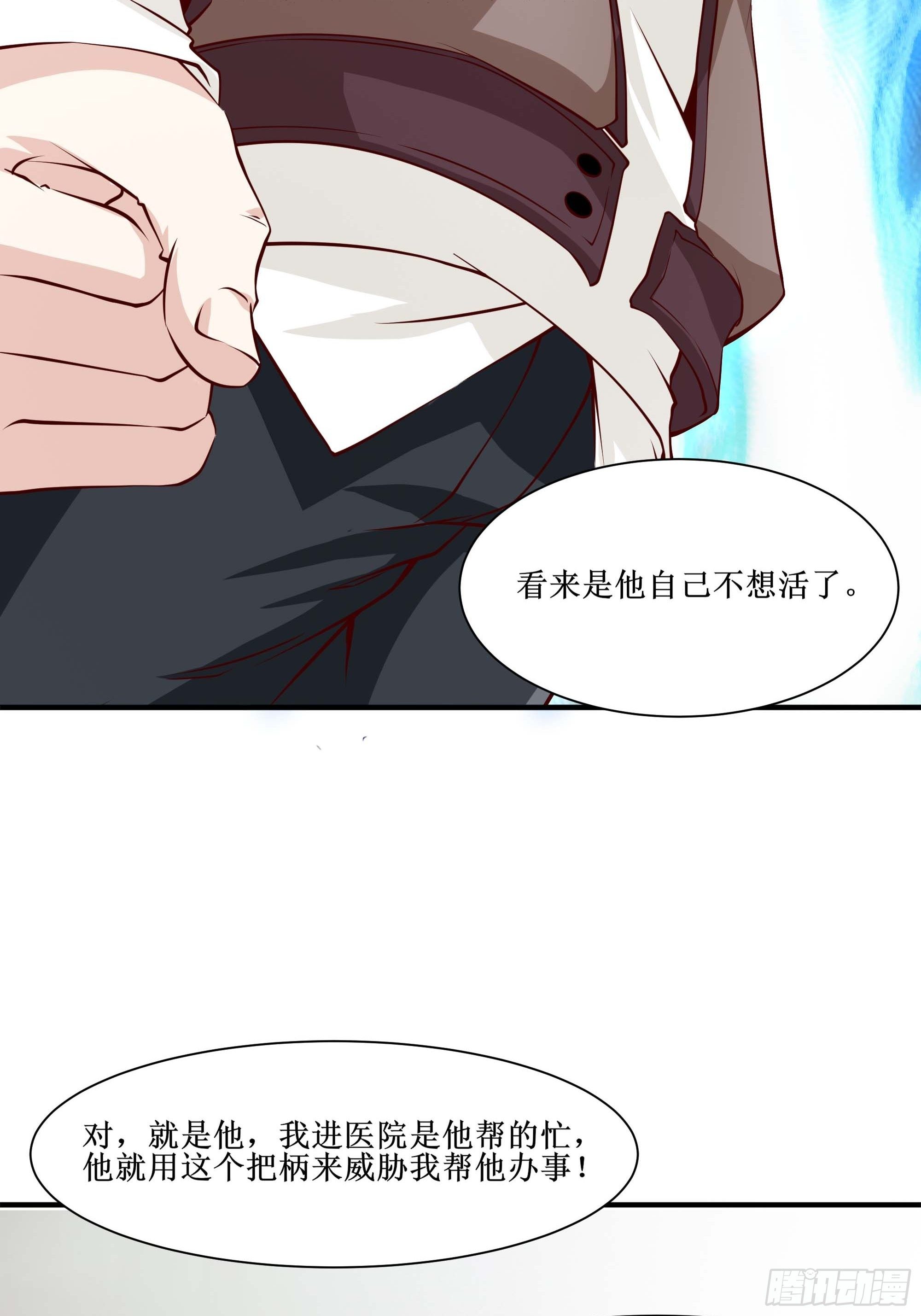 《最强战神奶爸》第29话 营救宝宝 第15页
