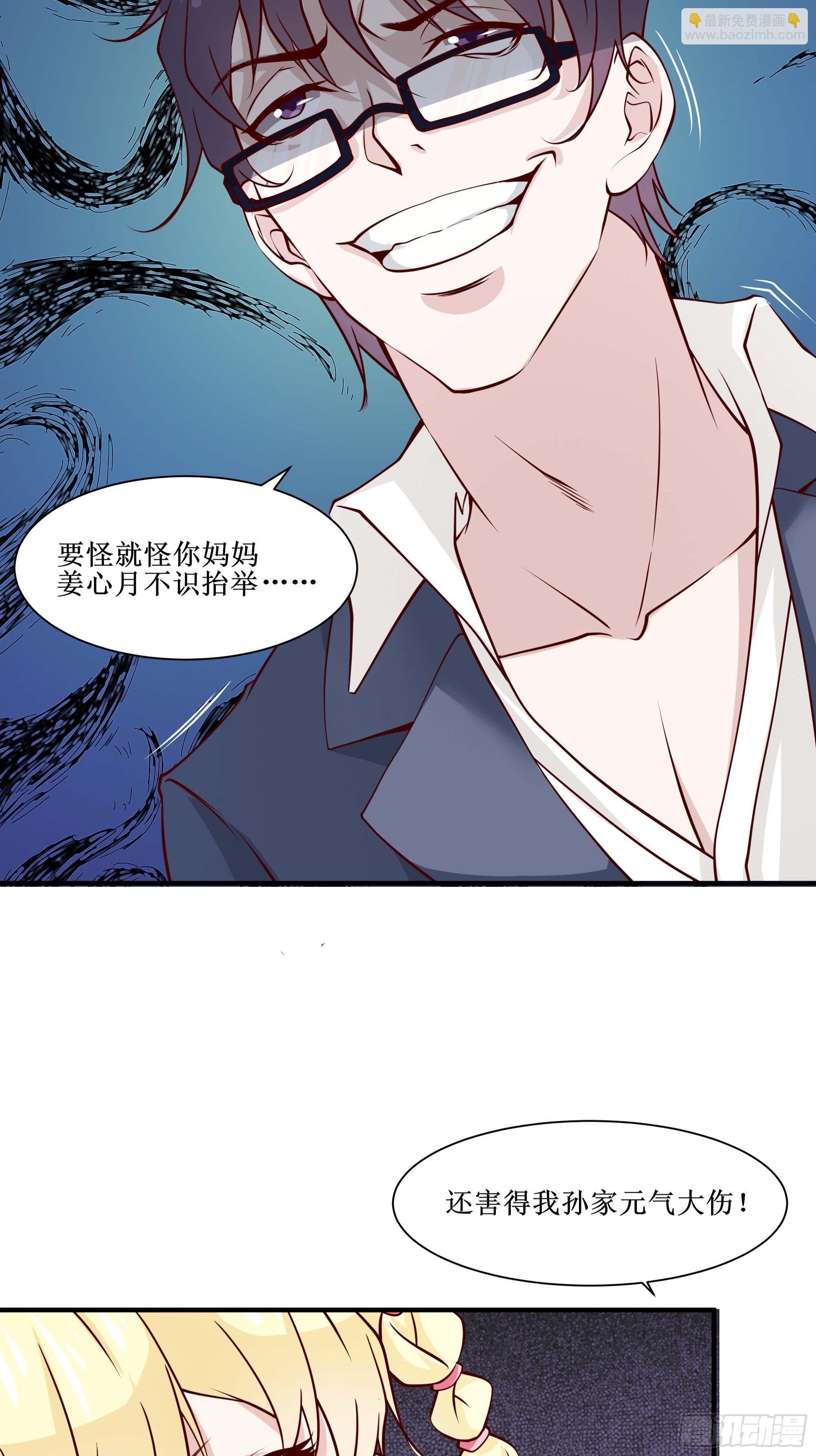《最强战神奶爸》第29话 营救宝宝 第23页