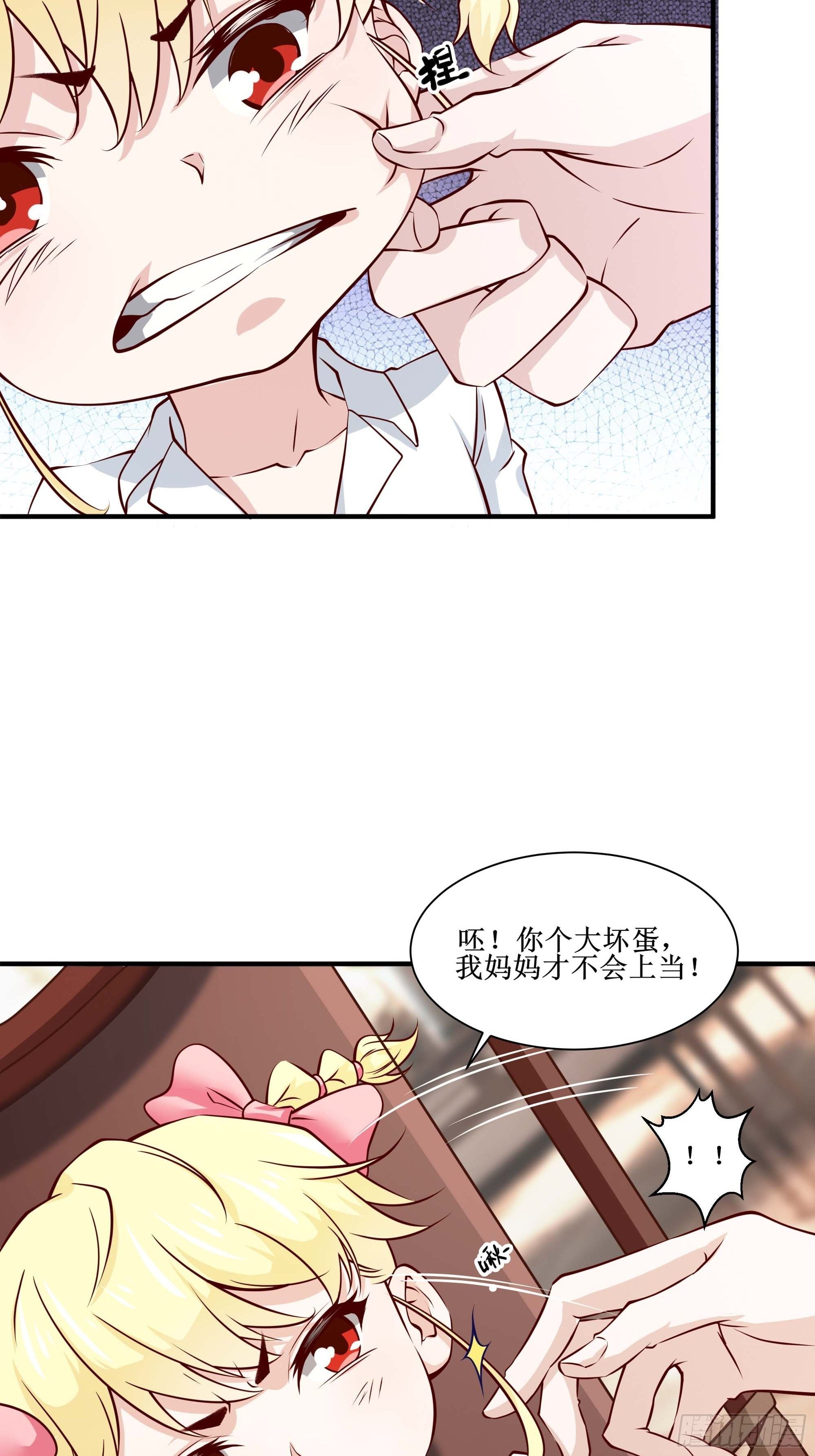 《最强战神奶爸》第29话 营救宝宝 第24页