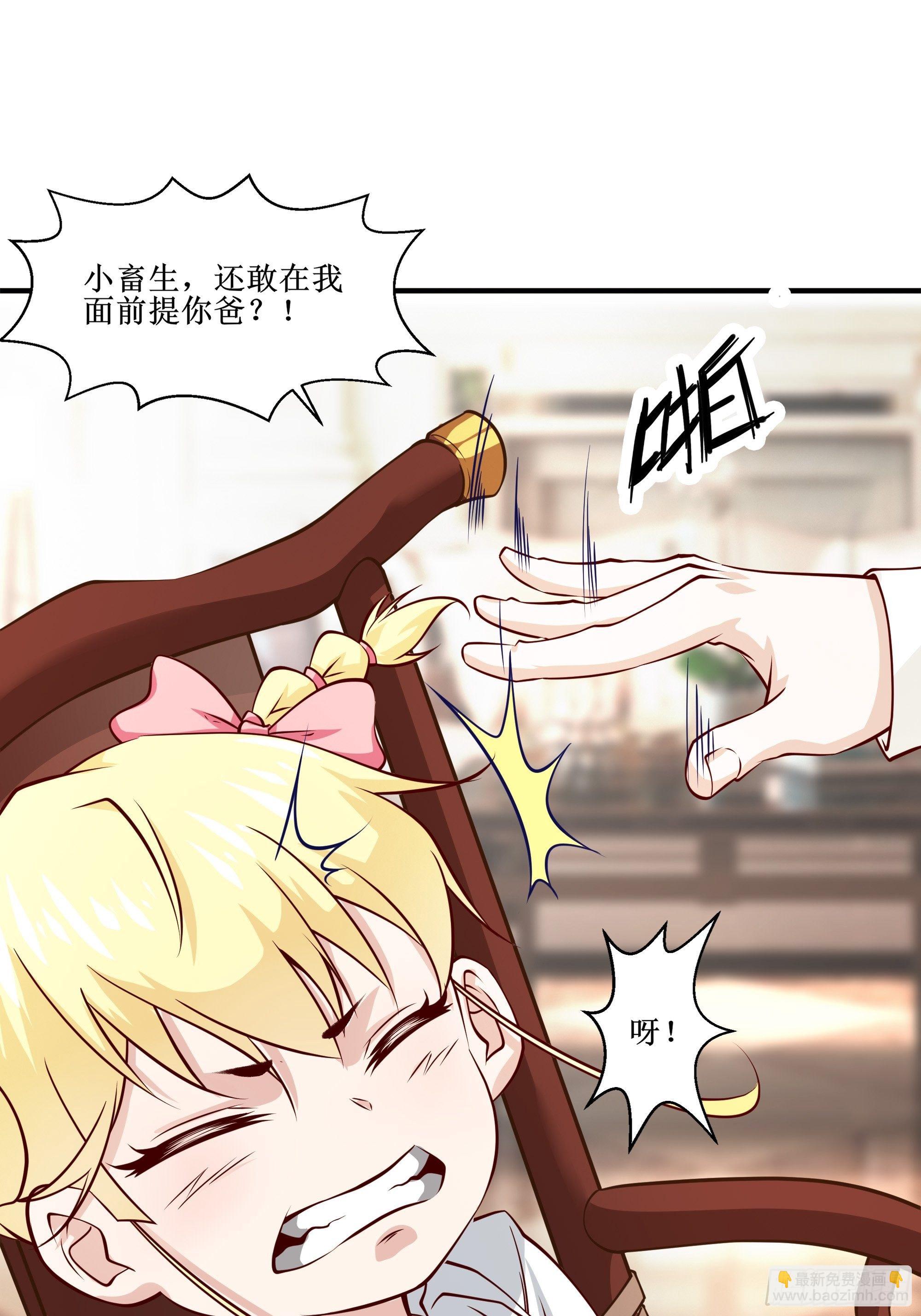 《最强战神奶爸》第29话 营救宝宝 第27页