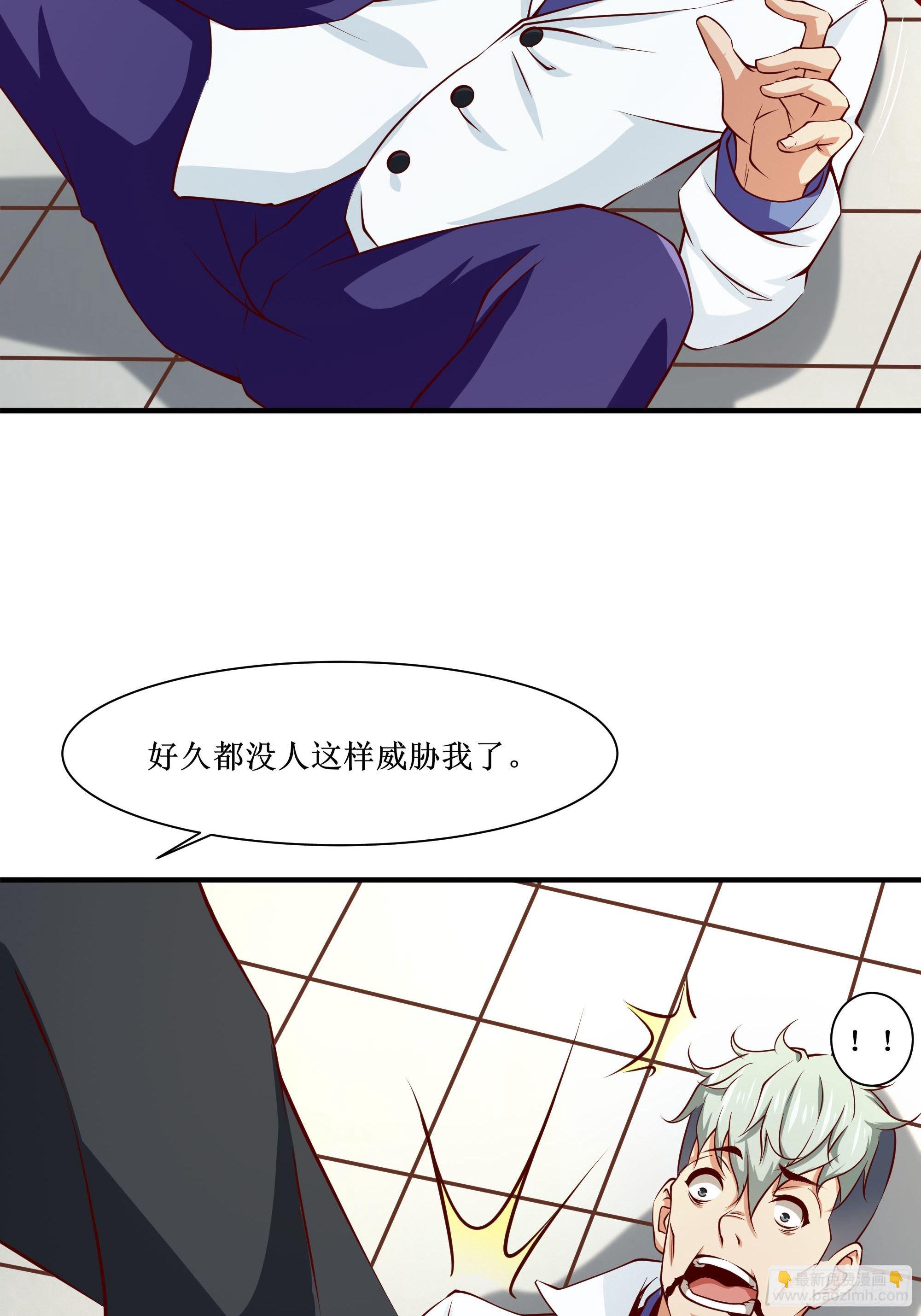 《最强战神奶爸》第29话 营救宝宝 第5页