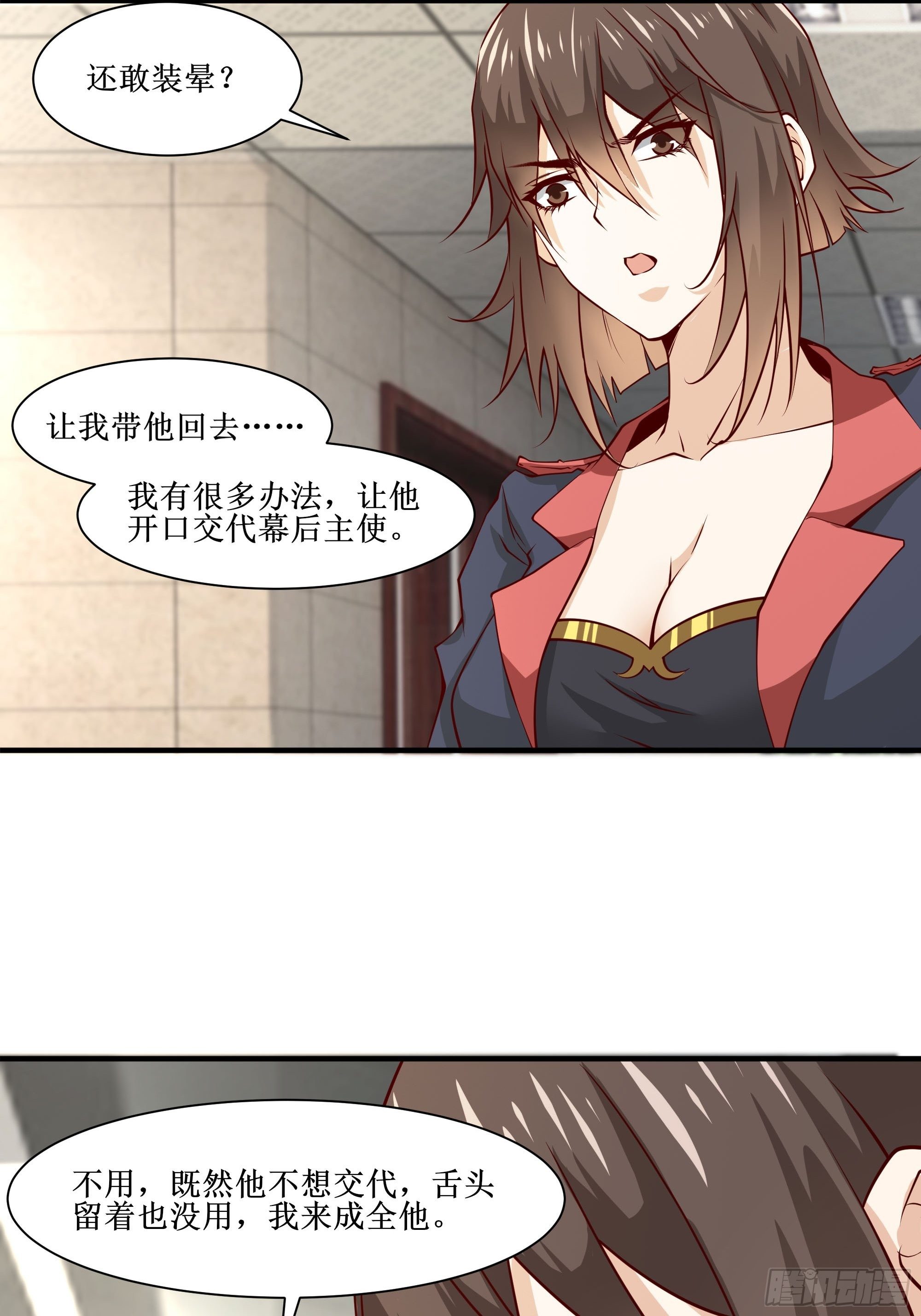 《最强战神奶爸》第29话 营救宝宝 第9页
