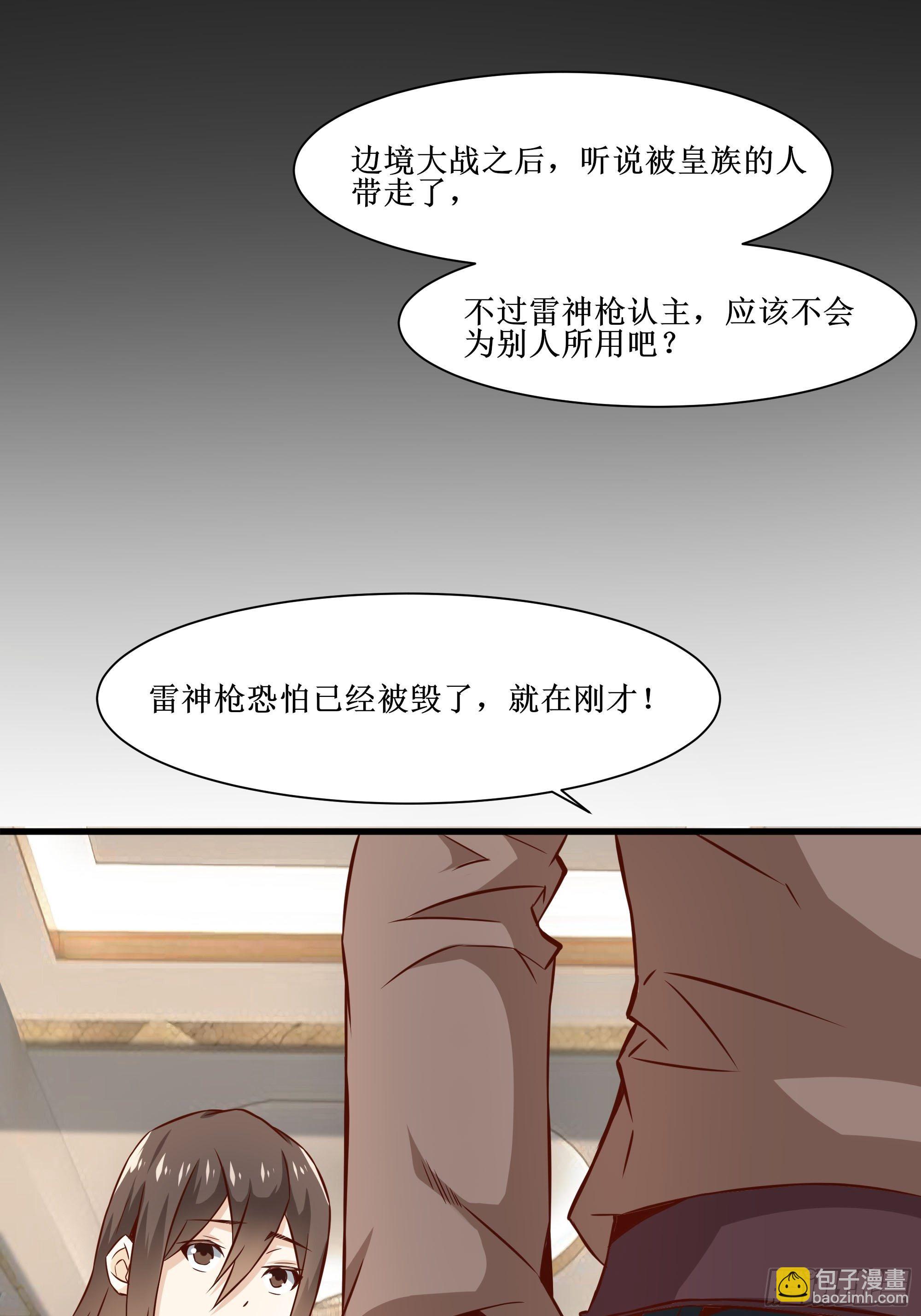 《最强战神奶爸》第32话 龙头匕首 第30页