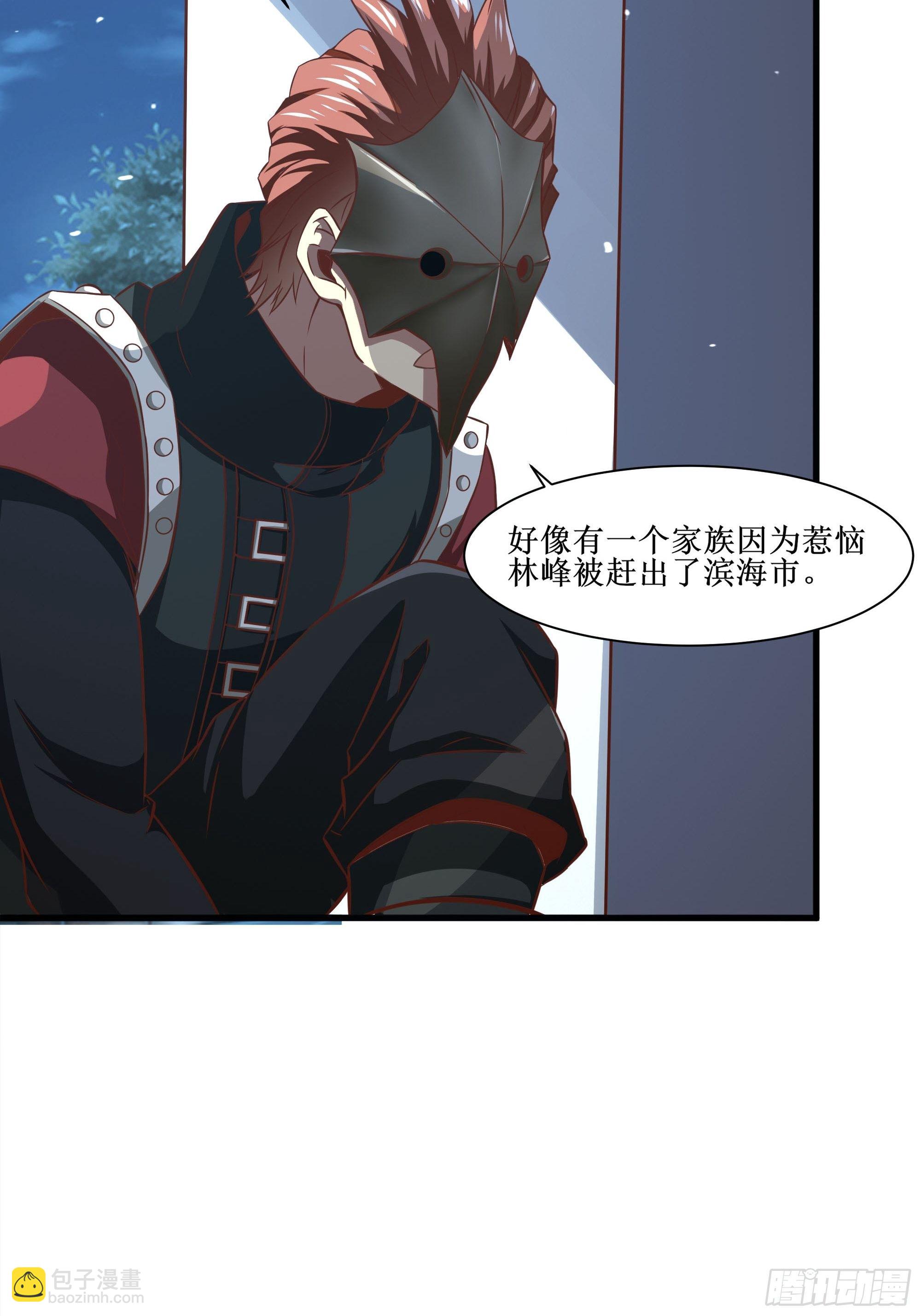 《最强战神奶爸》第32话 龙头匕首 第5页