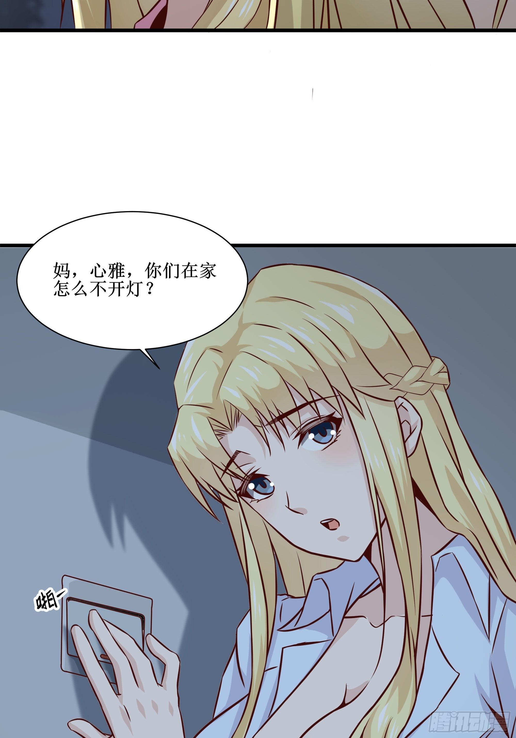 《最强战神奶爸》第33话 就这点实力了？！ 第27页