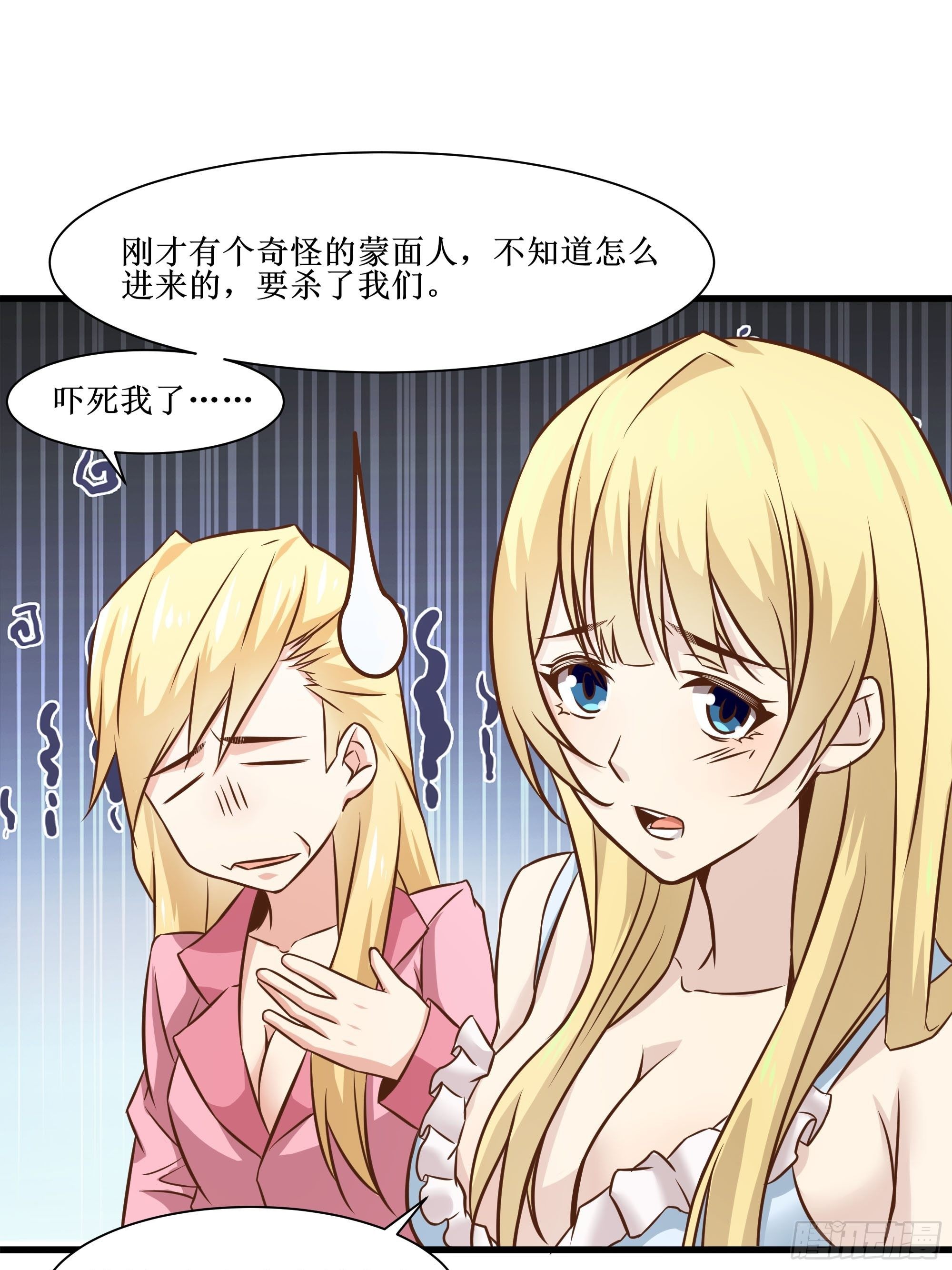 《最强战神奶爸》第33话 就这点实力了？！ 第30页