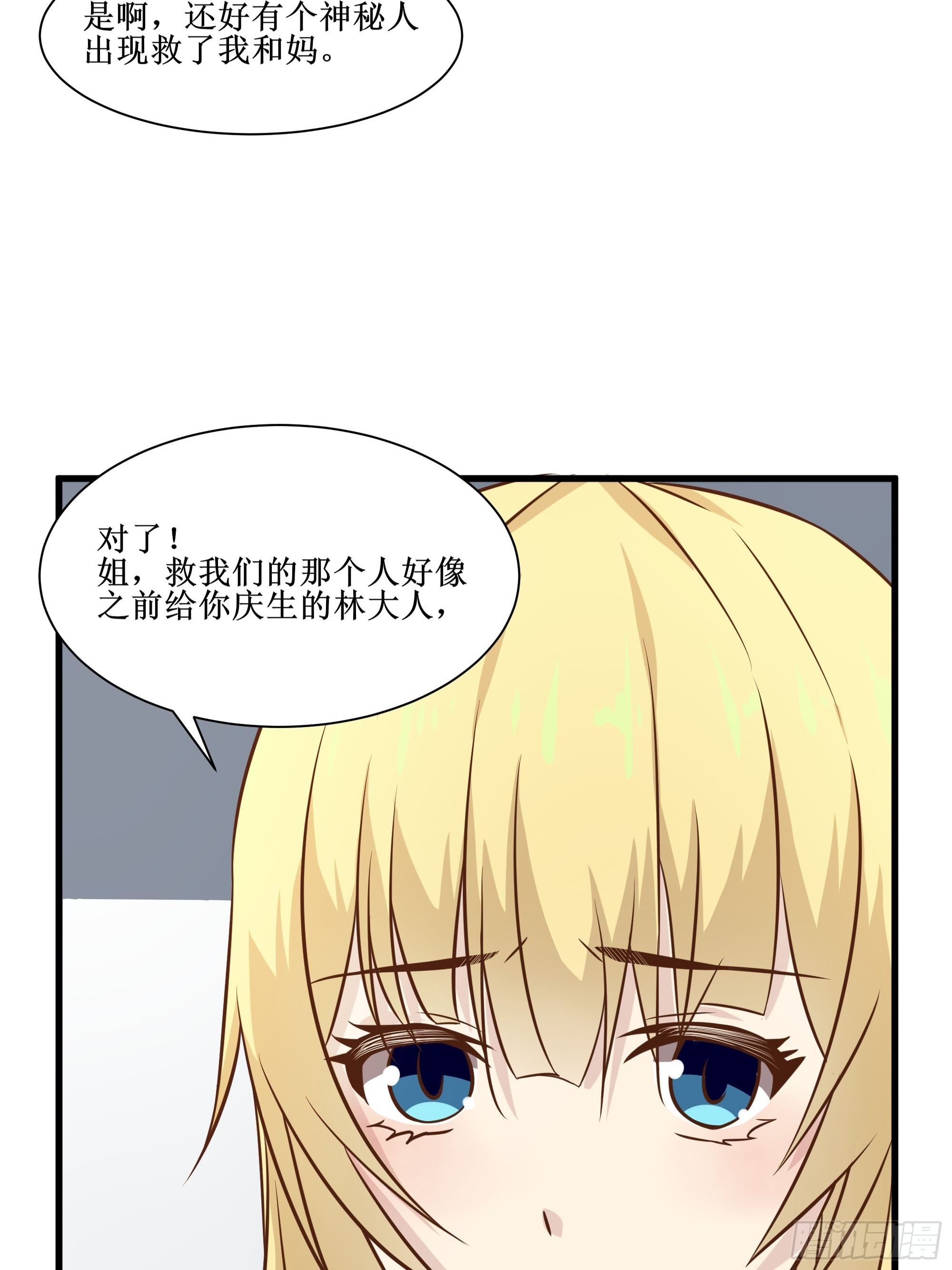 《最强战神奶爸》第33话 就这点实力了？！ 第31页