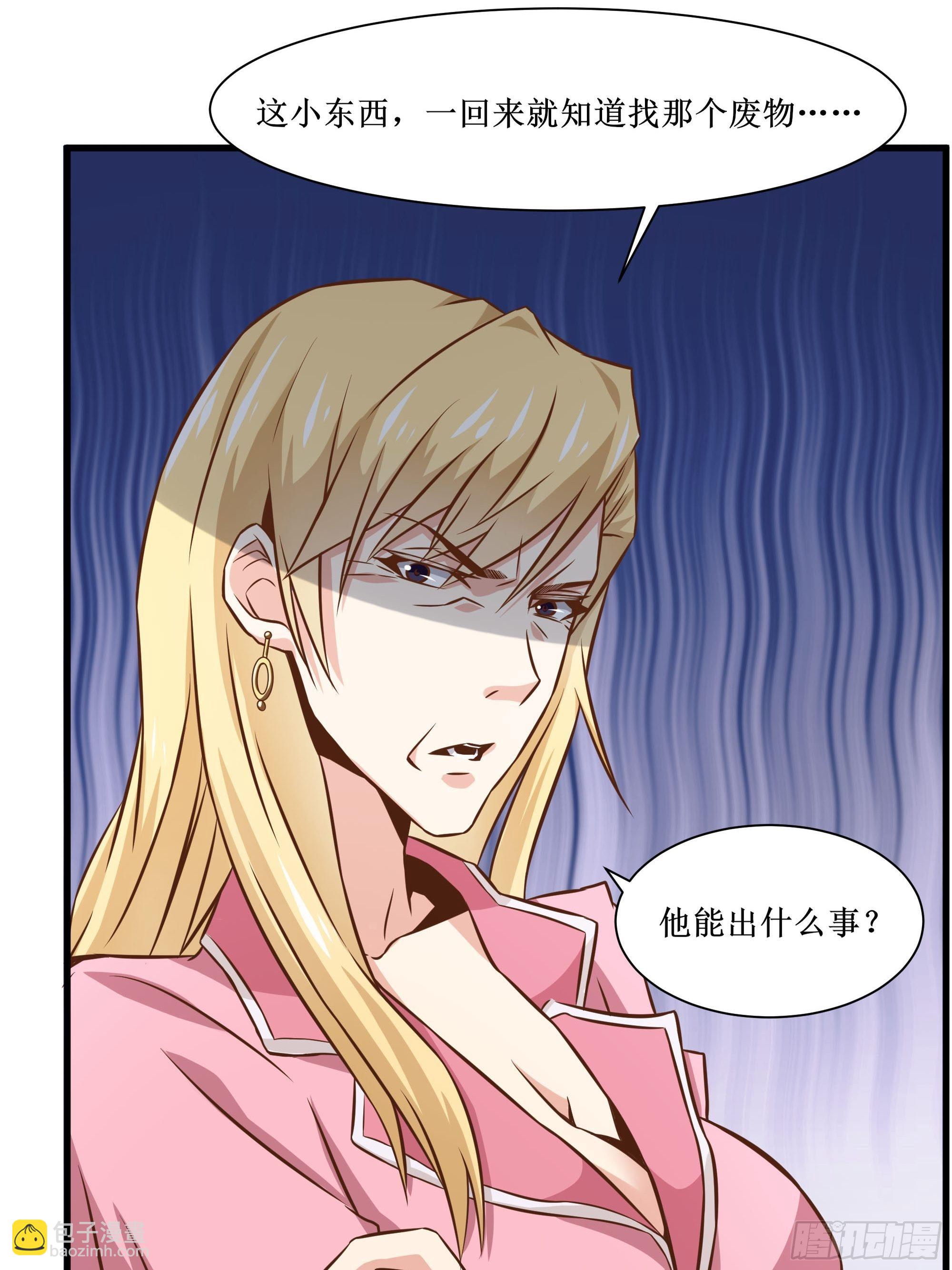 《最强战神奶爸》第33话 就这点实力了？！ 第34页