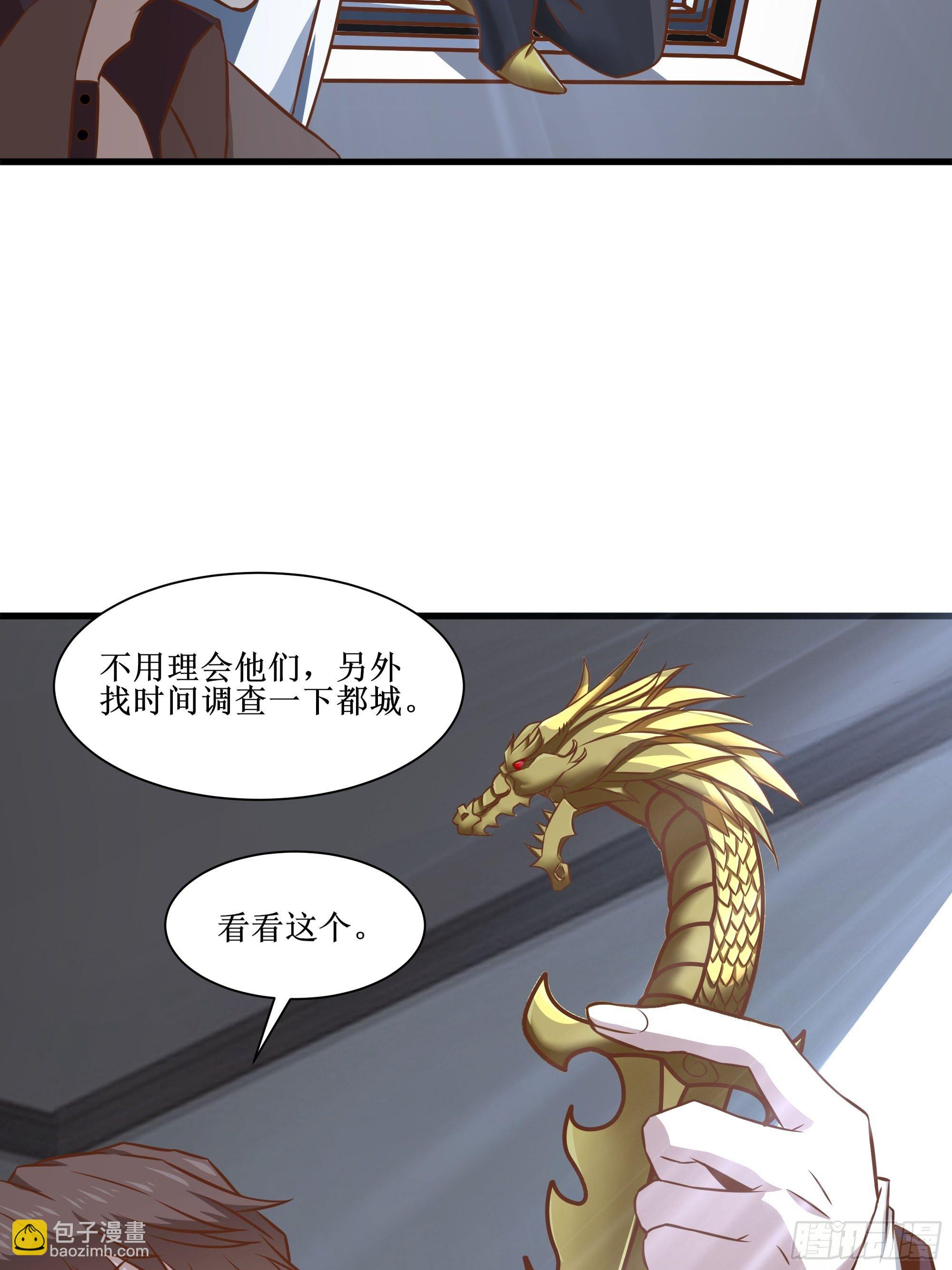 《最强战神奶爸》第33话 就这点实力了？！ 第38页