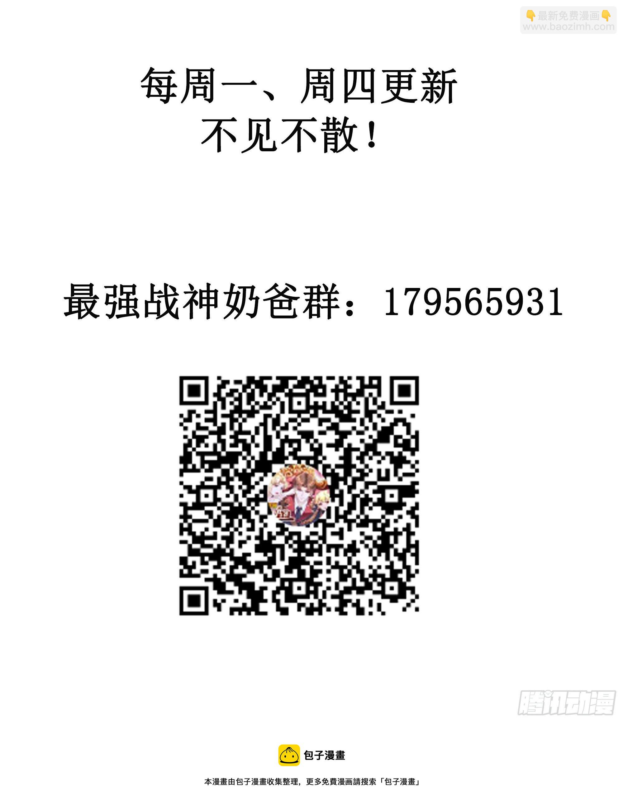 《最强战神奶爸》第33话 就这点实力了？！ 第43页