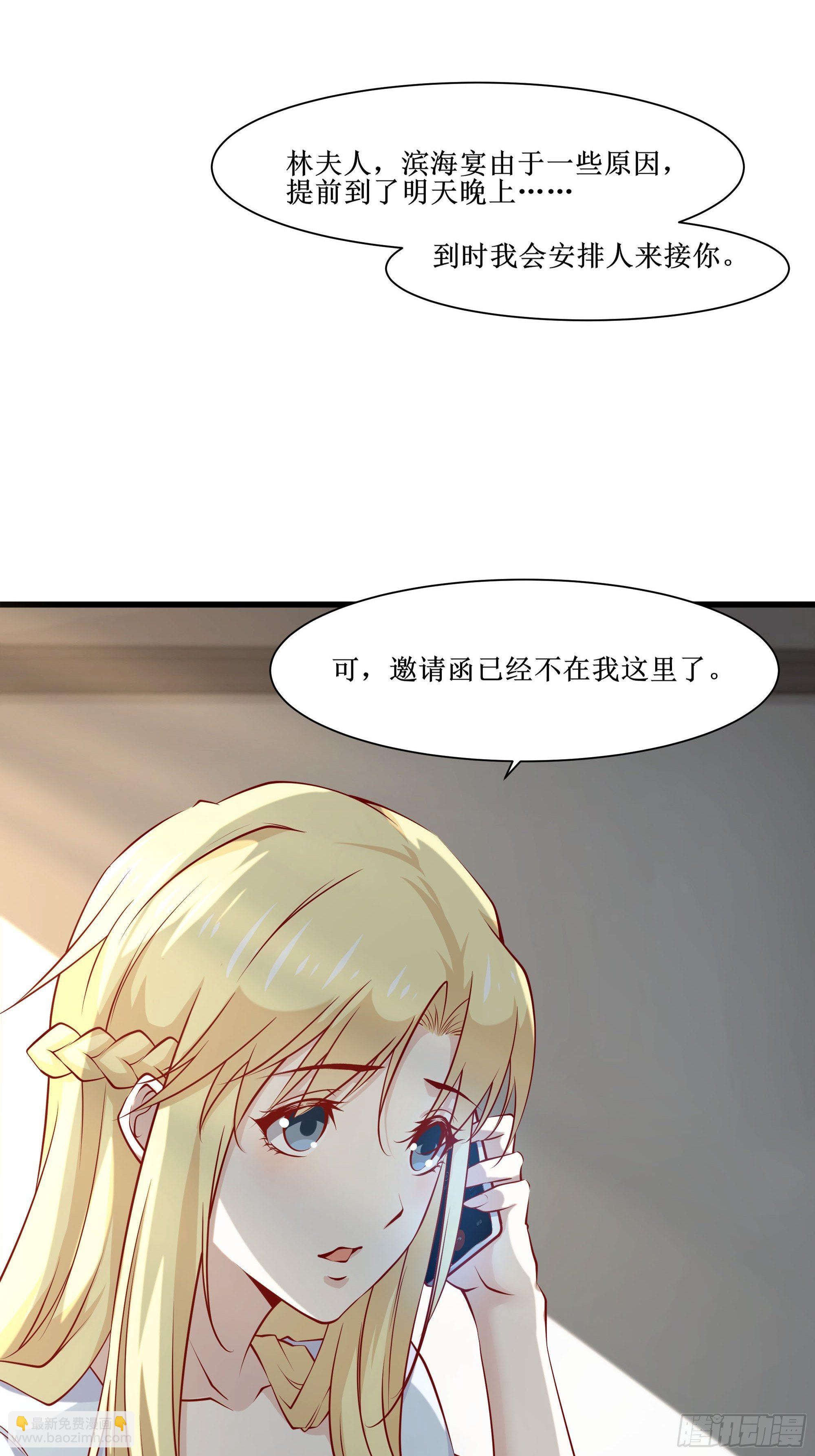 《最强战神奶爸》第34话 紫金邀请涵 第16页