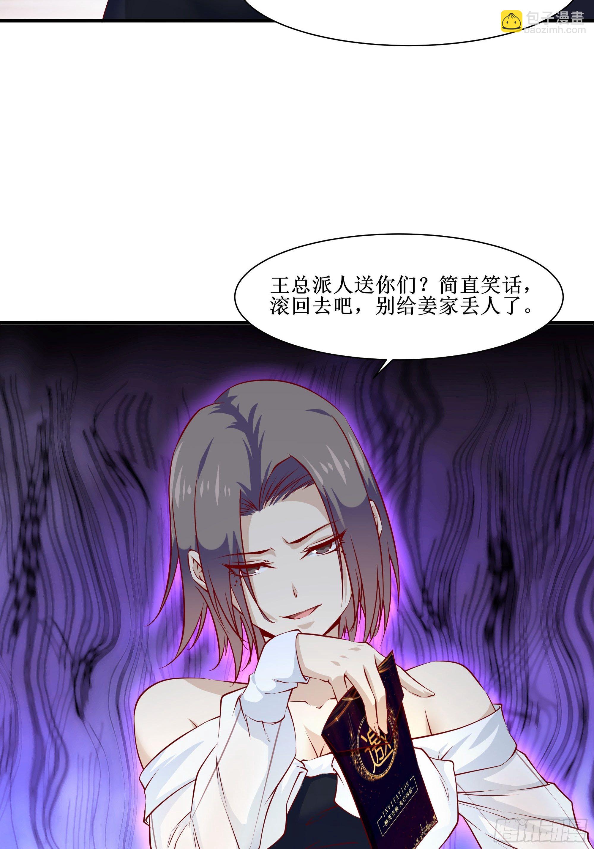 《最强战神奶爸》第34话 紫金邀请涵 第33页