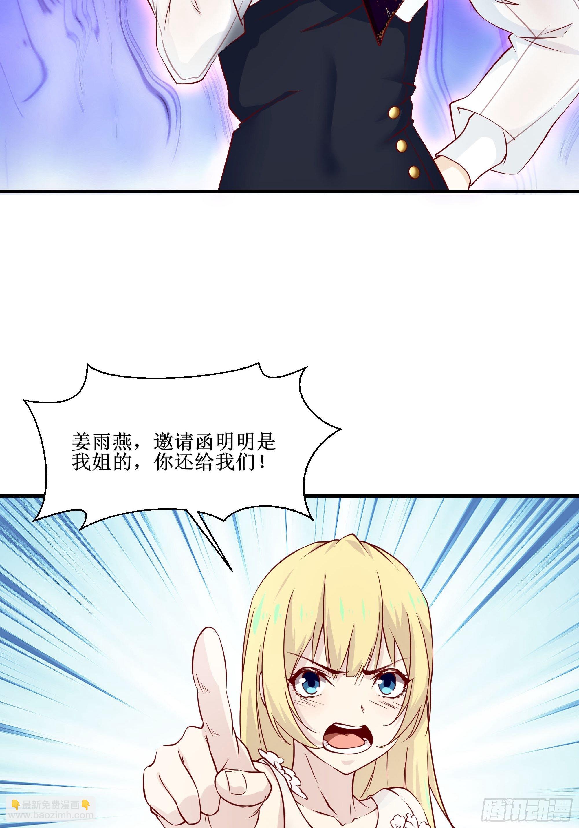 《最强战神奶爸》第34话 紫金邀请涵 第34页
