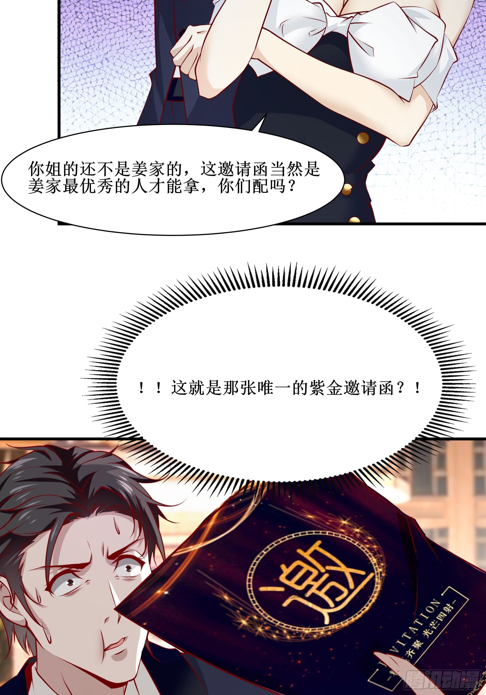 《最强战神奶爸》第34话 紫金邀请涵 第36页