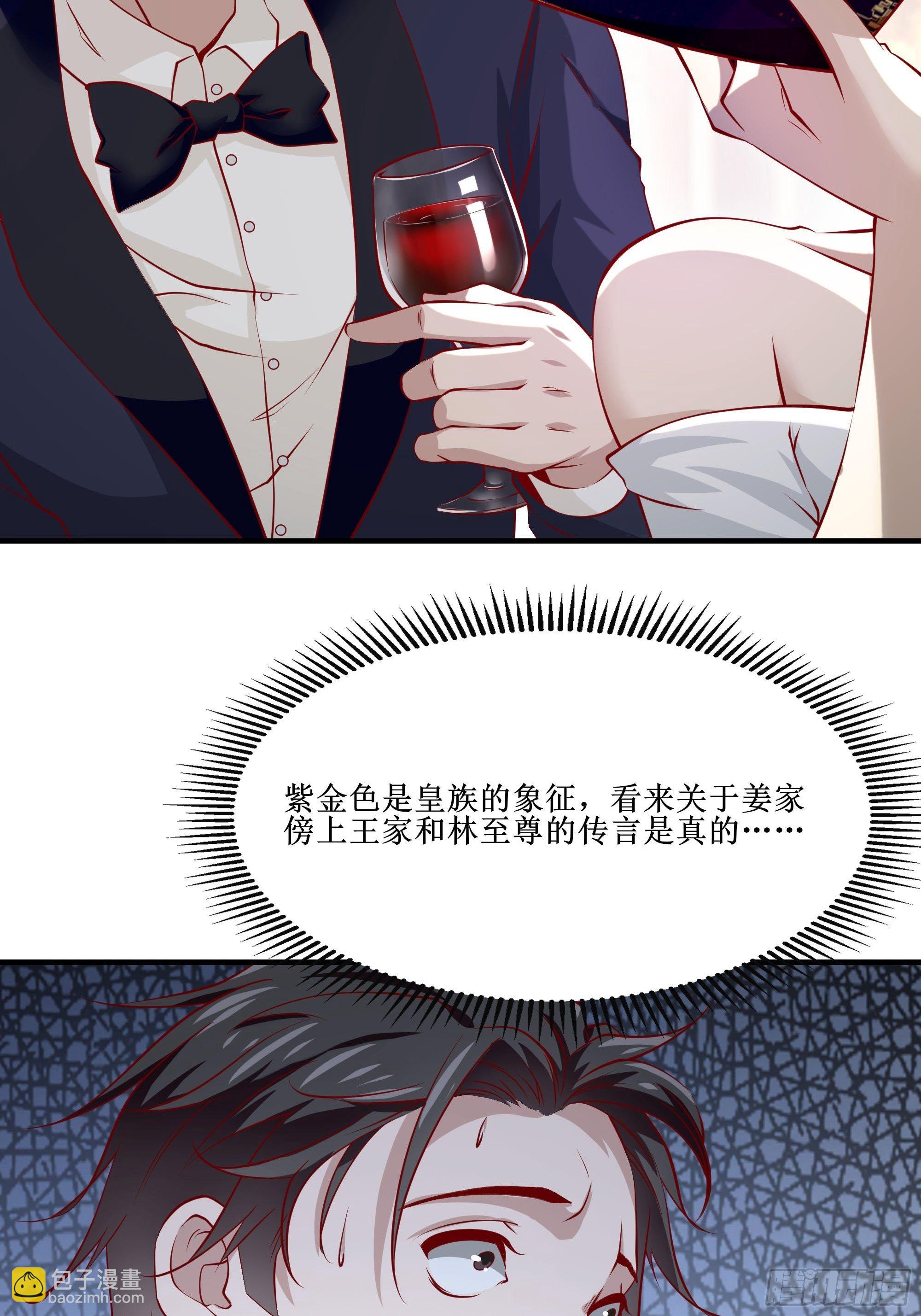 《最强战神奶爸》第34话 紫金邀请涵 第37页