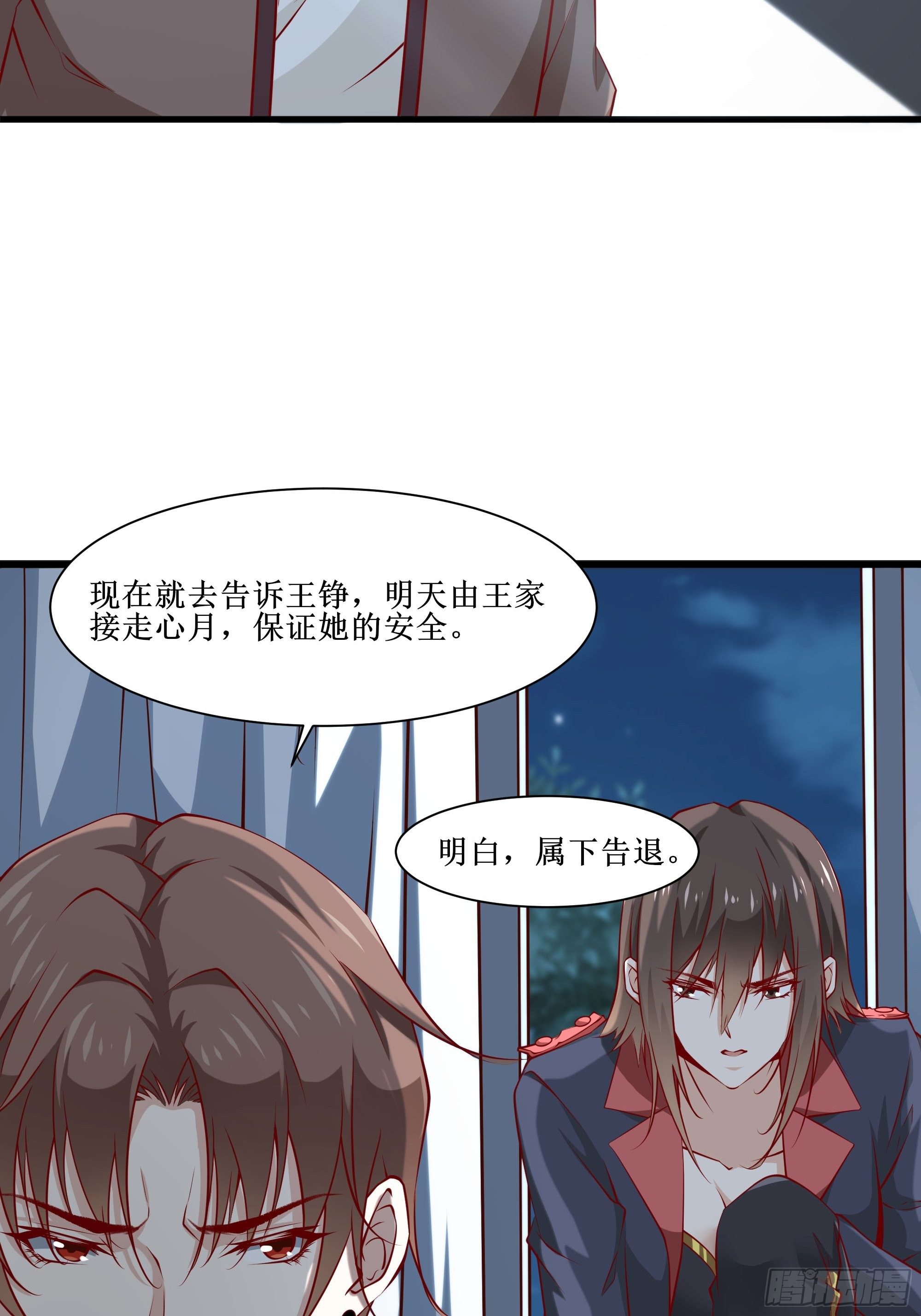 《最强战神奶爸》第34话 紫金邀请涵 第3页