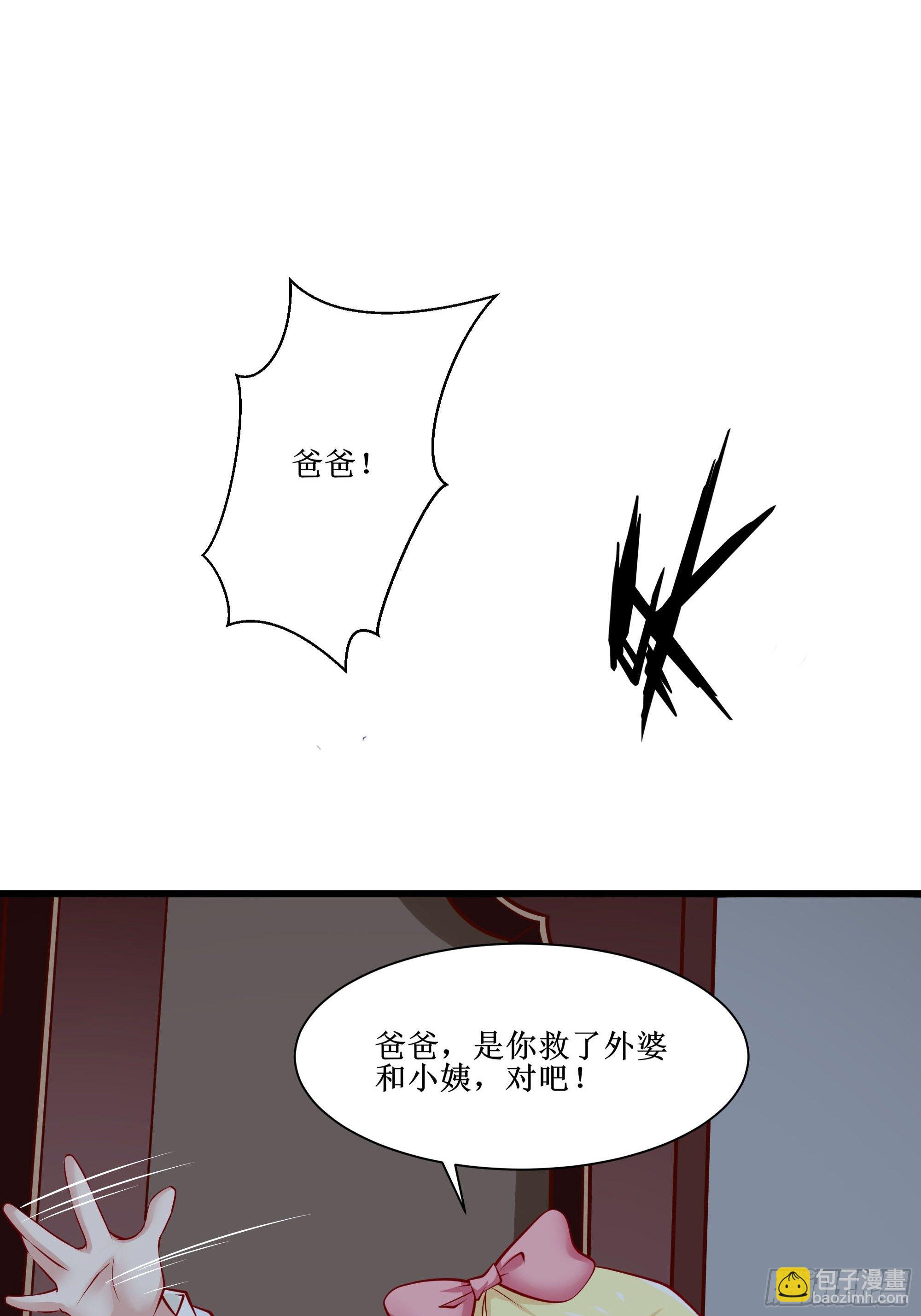 《最强战神奶爸》第34话 紫金邀请涵 第6页