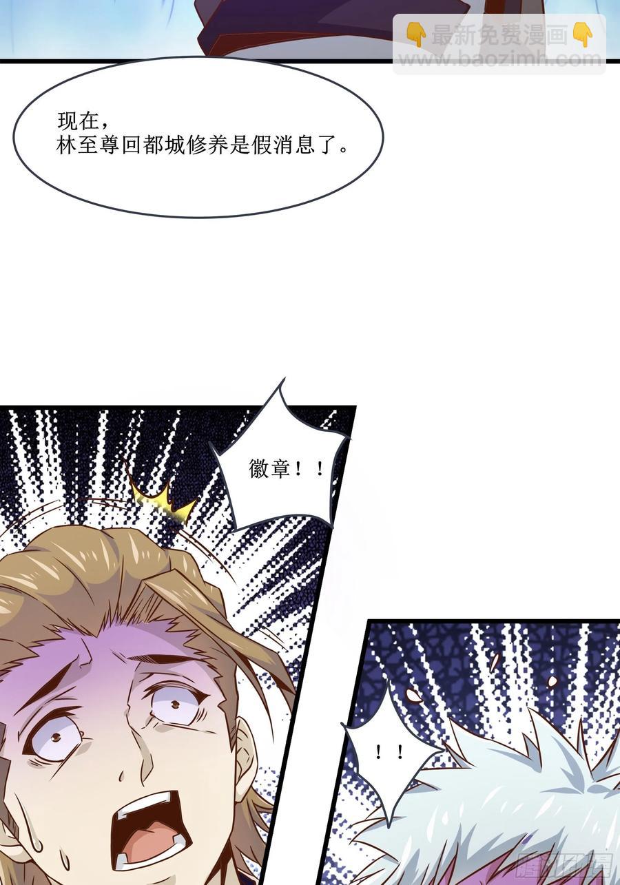 《最强战神奶爸》第37话 林至尊出现！ 第12页