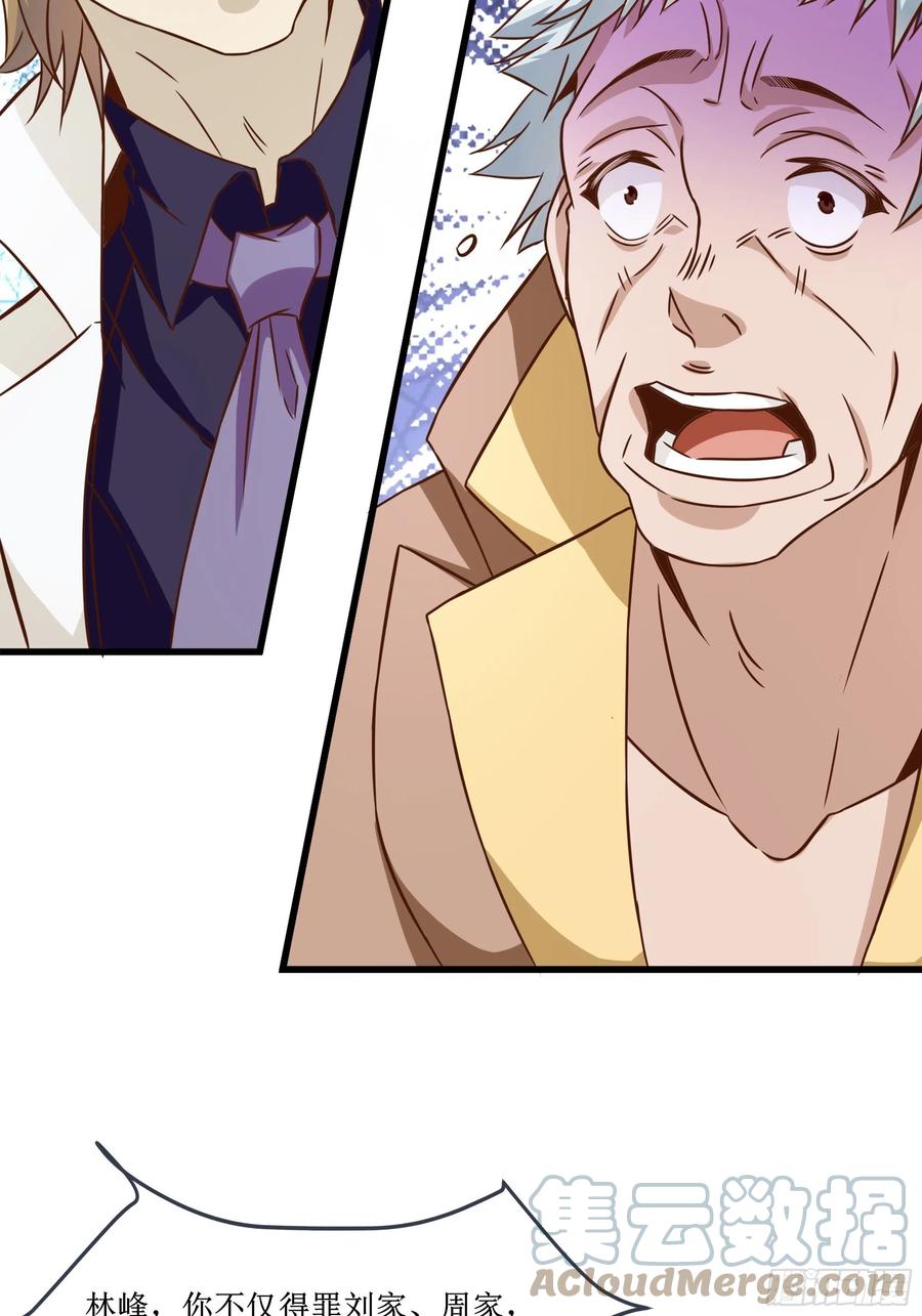 《最强战神奶爸》第37话 林至尊出现！ 第13页