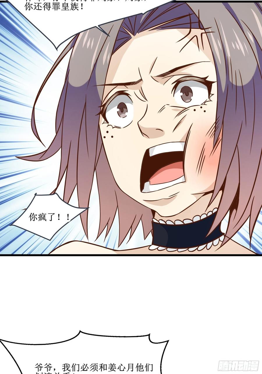 《最强战神奶爸》第37话 林至尊出现！ 第14页