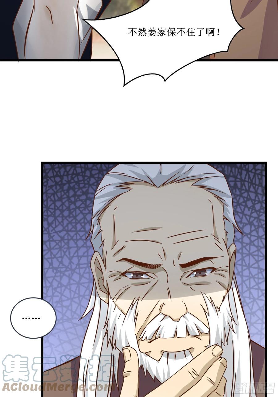 《最强战神奶爸》第37话 林至尊出现！ 第16页