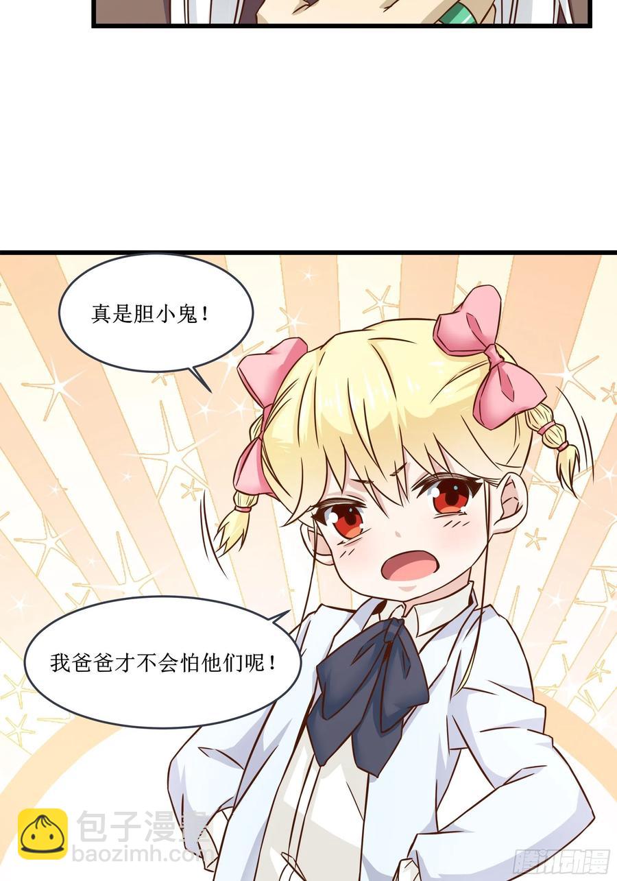 《最强战神奶爸》第37话 林至尊出现！ 第17页