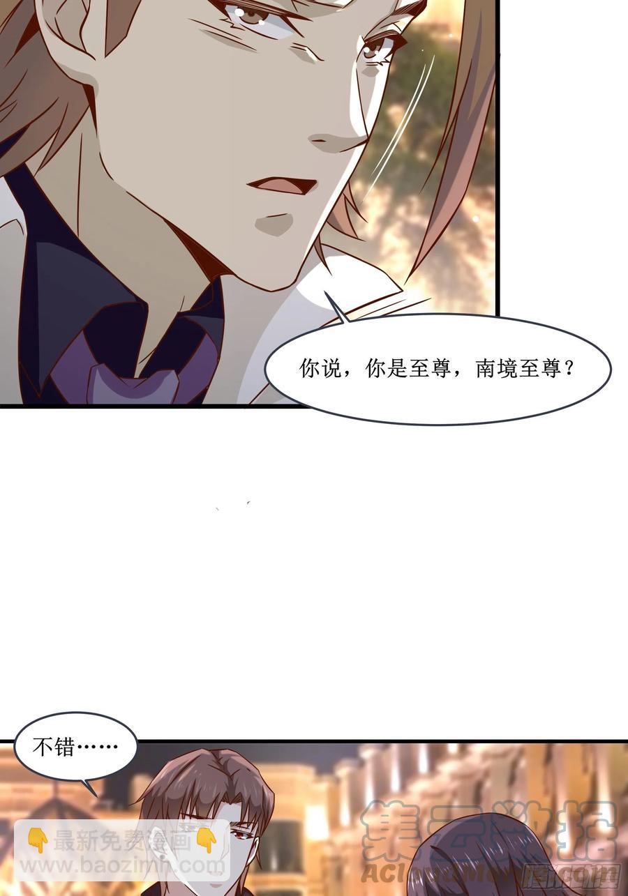 《最强战神奶爸》第37话 林至尊出现！ 第25页