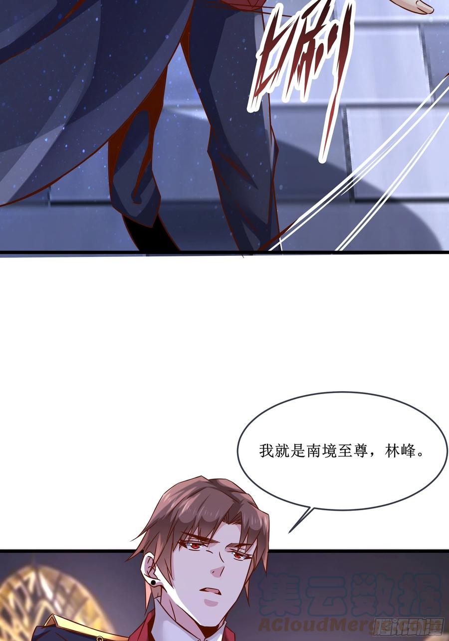 《最强战神奶爸》第37话 林至尊出现！ 第28页