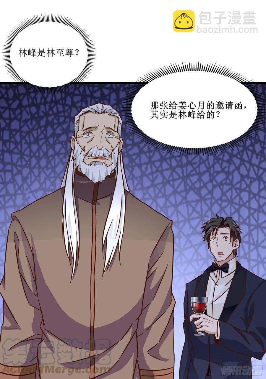 《最强战神奶爸》第37话 林至尊出现！ 第34页