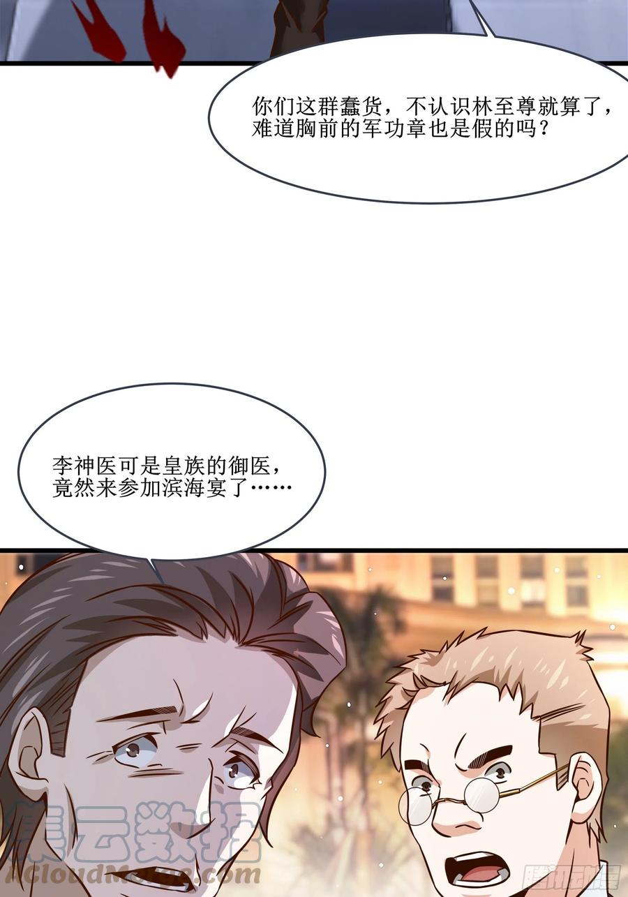 《最强战神奶爸》第37话 林至尊出现！ 第37页