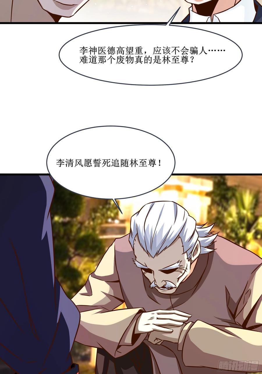 《最强战神奶爸》第37话 林至尊出现！ 第38页