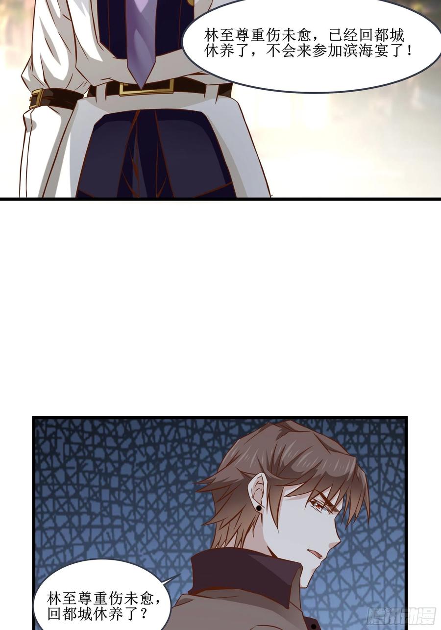《最强战神奶爸》第37话 林至尊出现！ 第3页