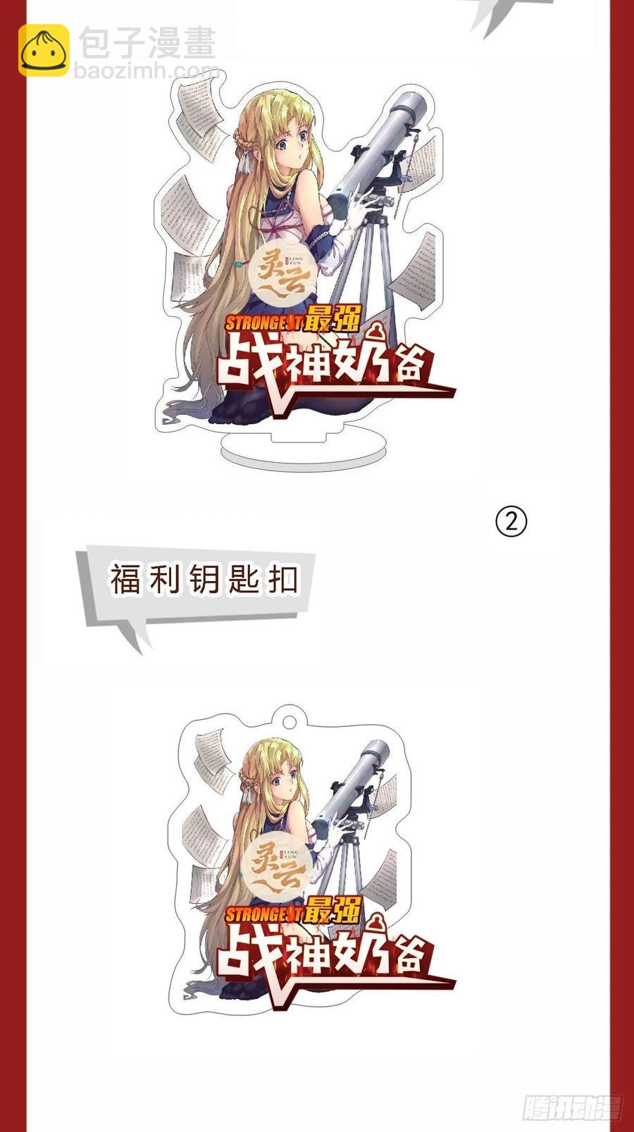 《最强战神奶爸》第37话 林至尊出现！ 第42页